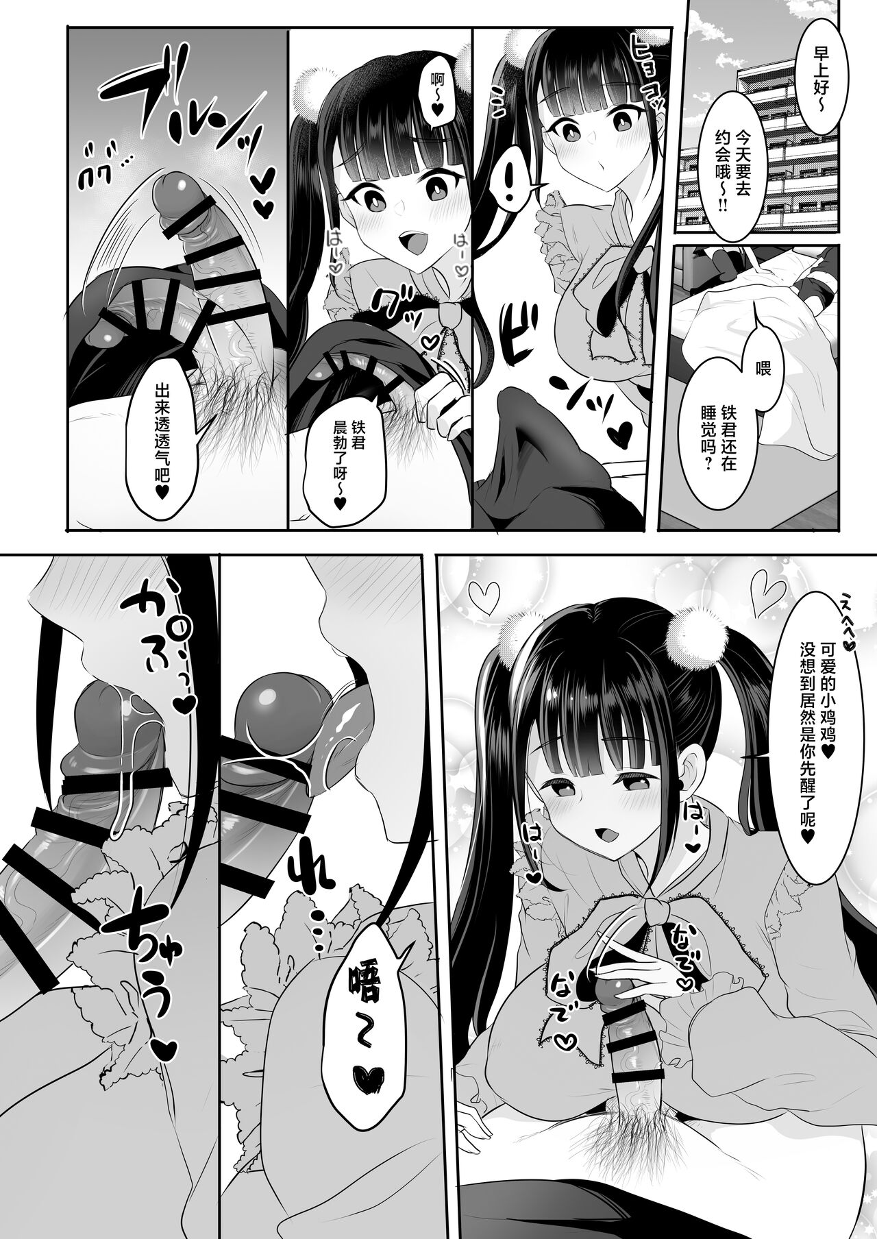 Boku no Jirai-kei Futanari-kanojo ha Seiyoku ga Tsuyosugiru. page 5 full