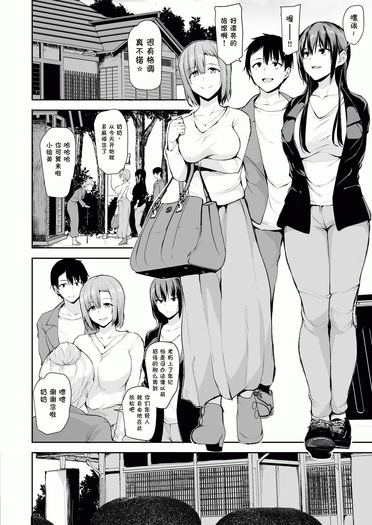 kyonyuu ga2 nin i nai to bokki si nai otto no tame ni tomodati wo tu re te ki ta tuma 2 page 7 full