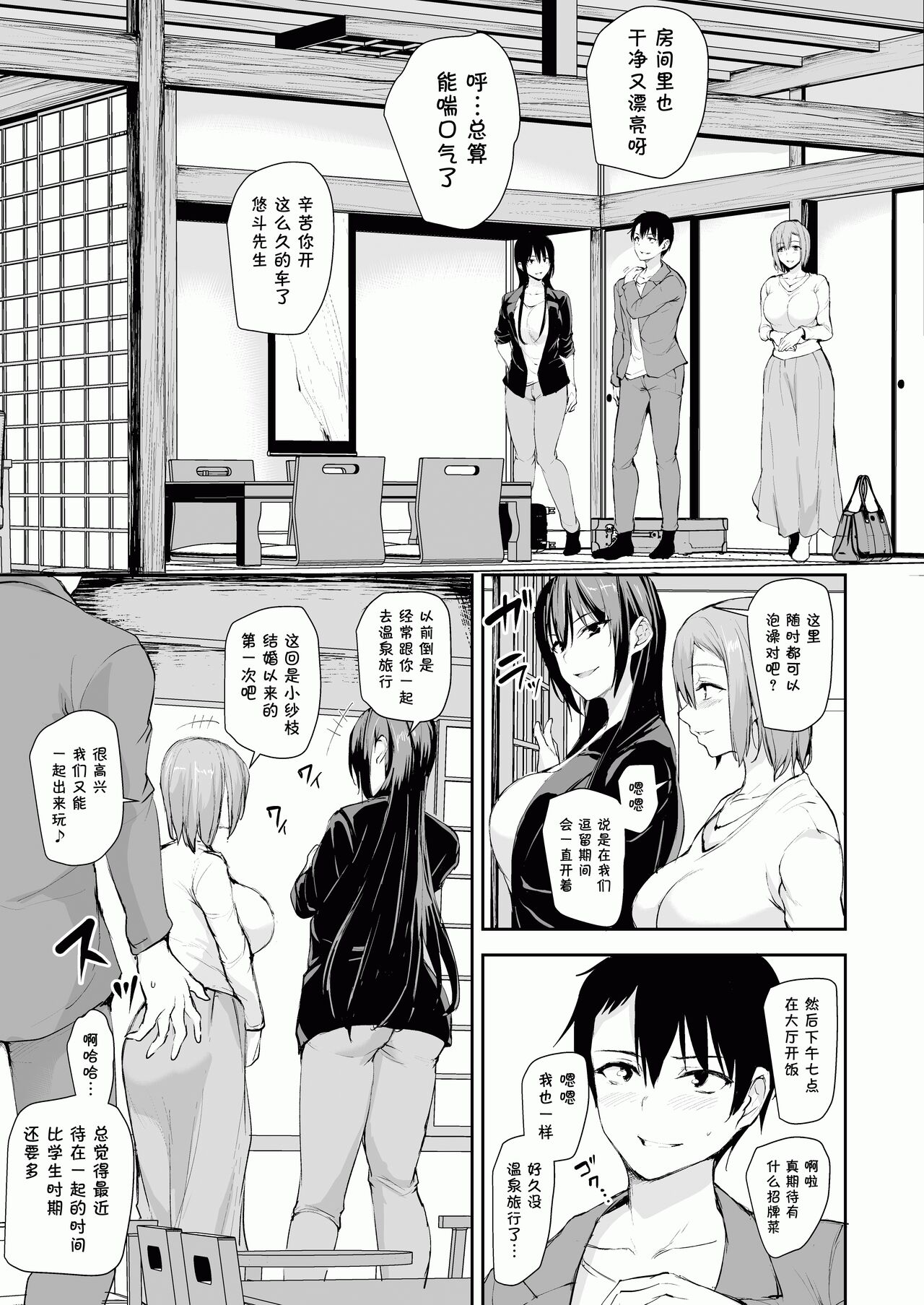 kyonyuu ga2 nin i nai to bokki si nai otto no tame ni tomodati wo tu re te ki ta tuma 2 page 8 full