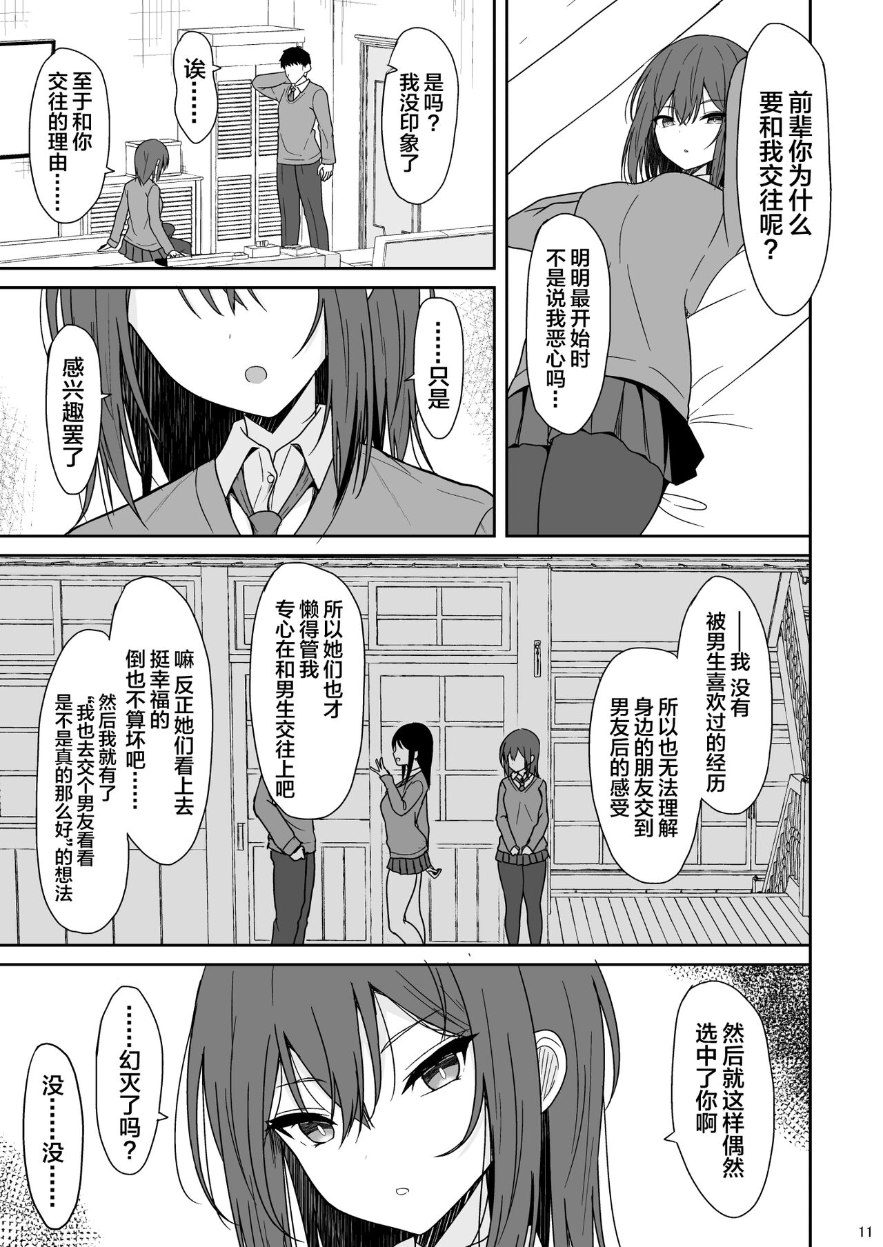 Tsumetai Senpai ga Mukyoka Nakadashi Sareru made page 10 full