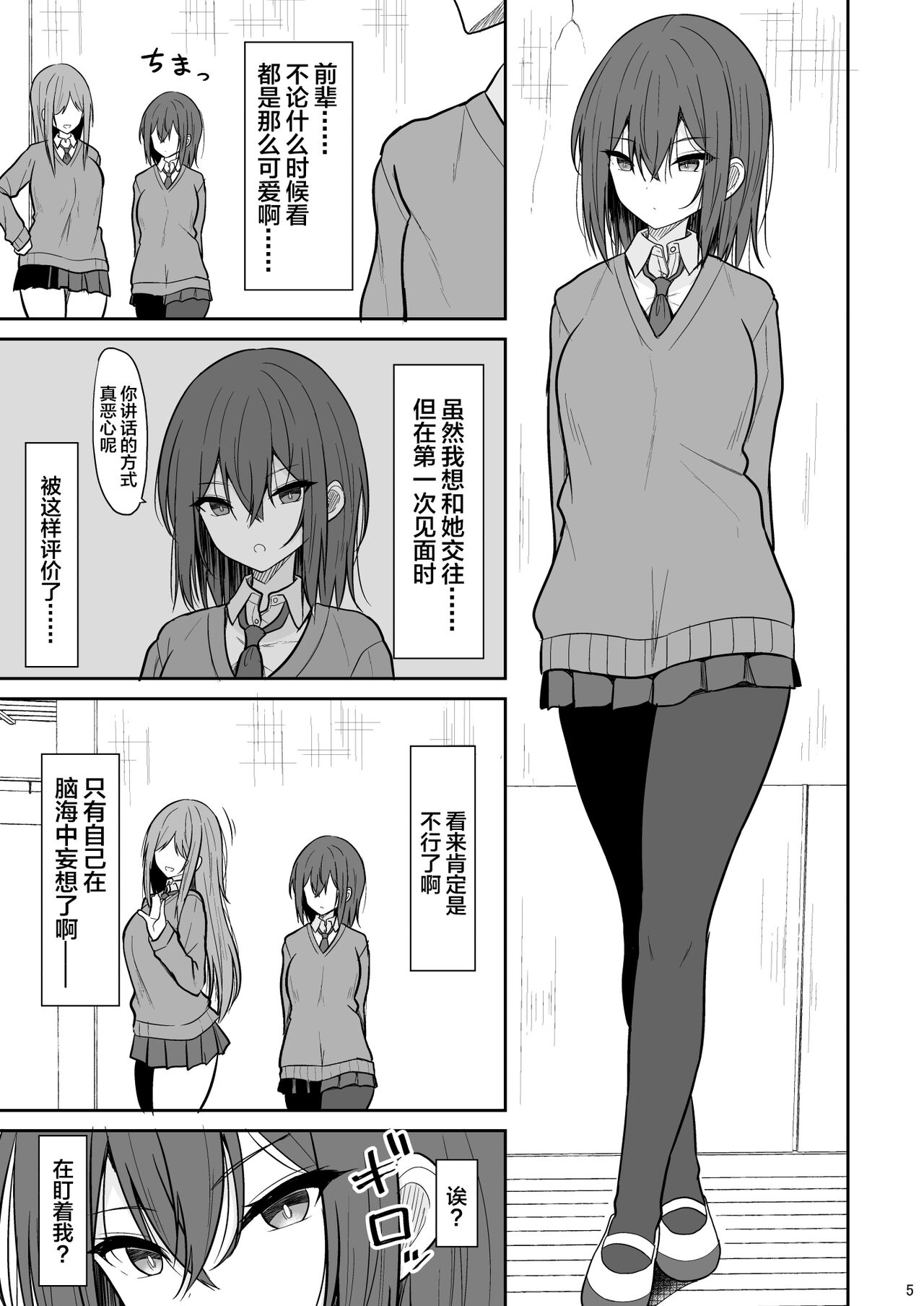 Tsumetai Senpai ga Mukyoka Nakadashi Sareru made page 4 full