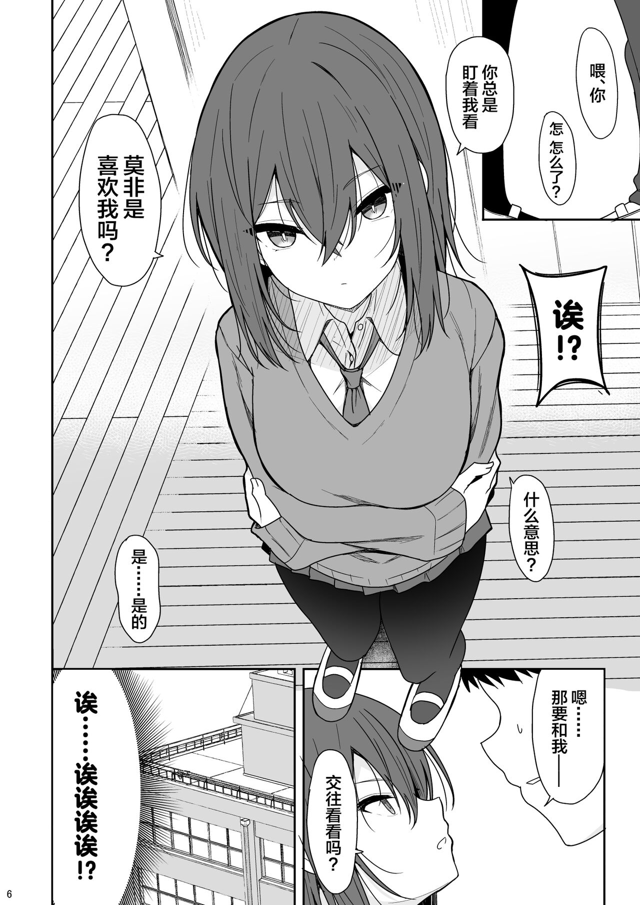 Tsumetai Senpai ga Mukyoka Nakadashi Sareru made page 5 full