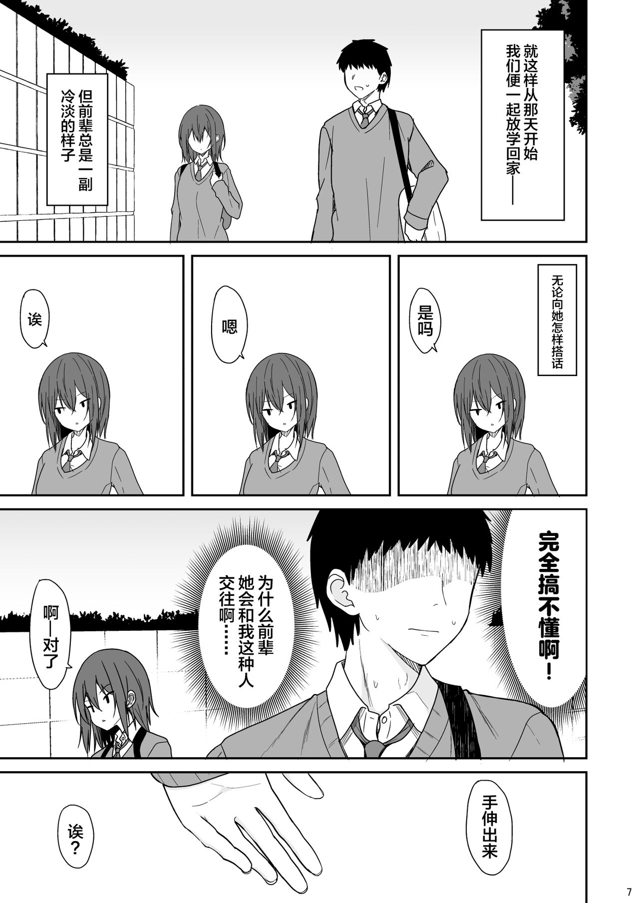 Tsumetai Senpai ga Mukyoka Nakadashi Sareru made page 6 full