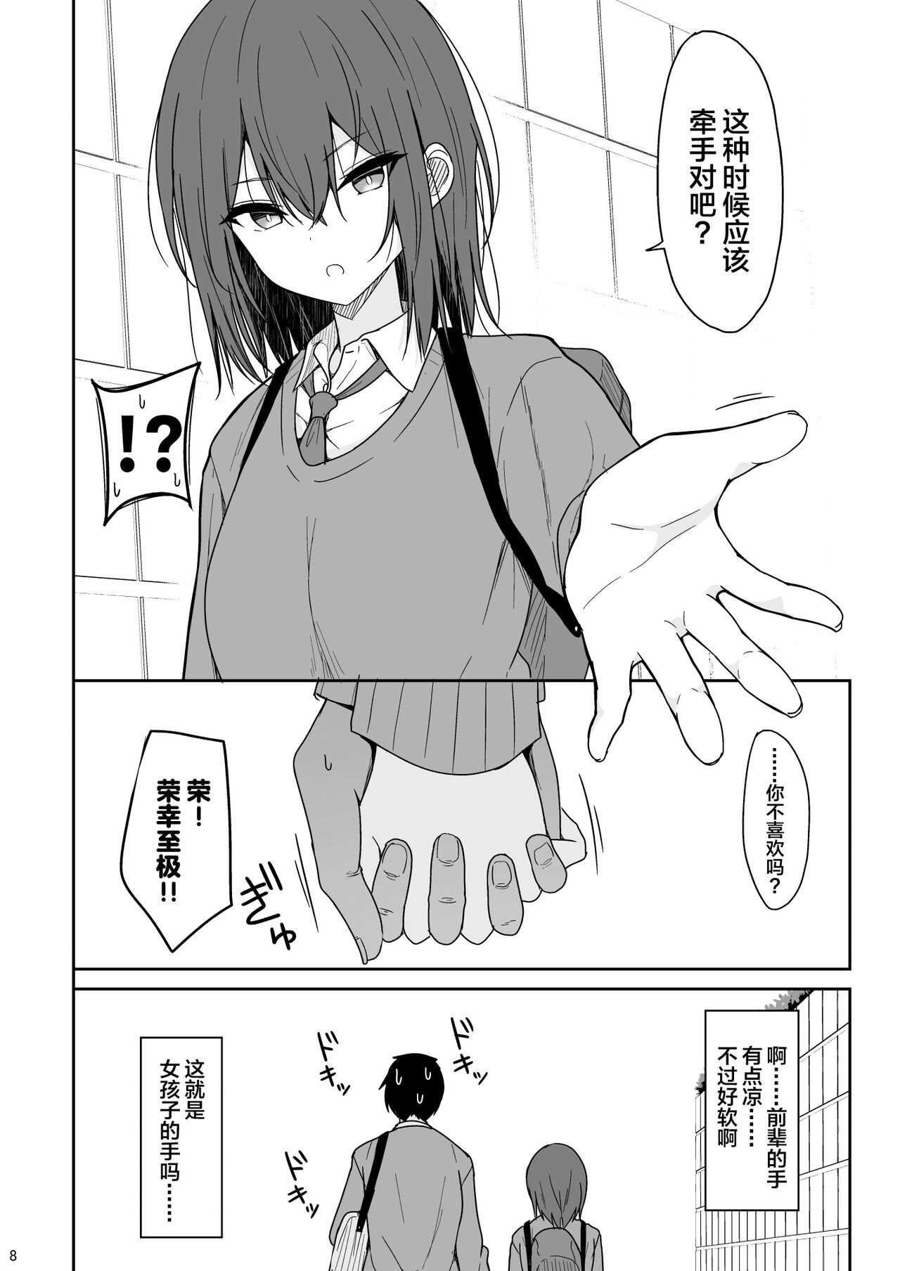 Tsumetai Senpai ga Mukyoka Nakadashi Sareru made page 7 full