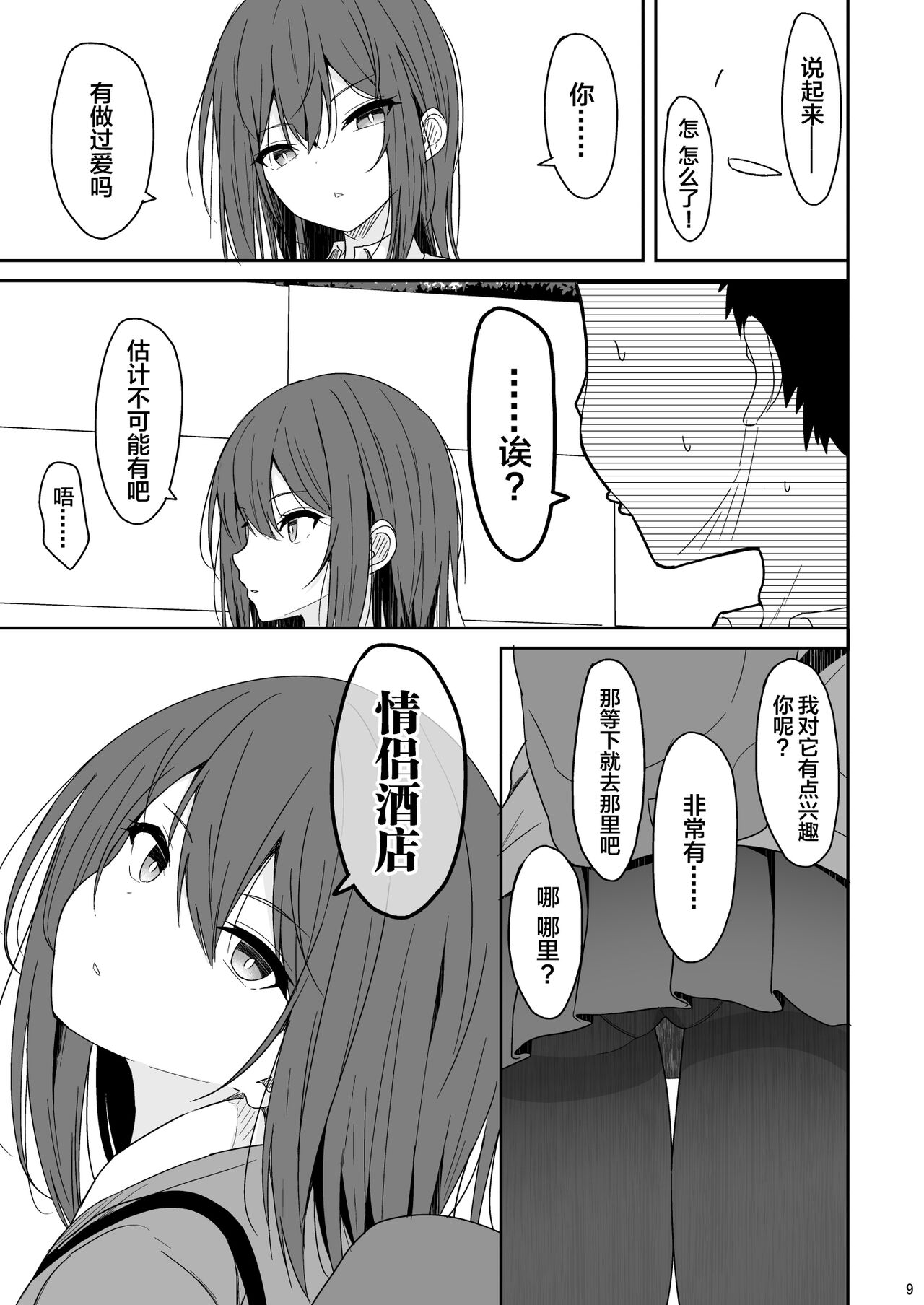 Tsumetai Senpai ga Mukyoka Nakadashi Sareru made page 8 full