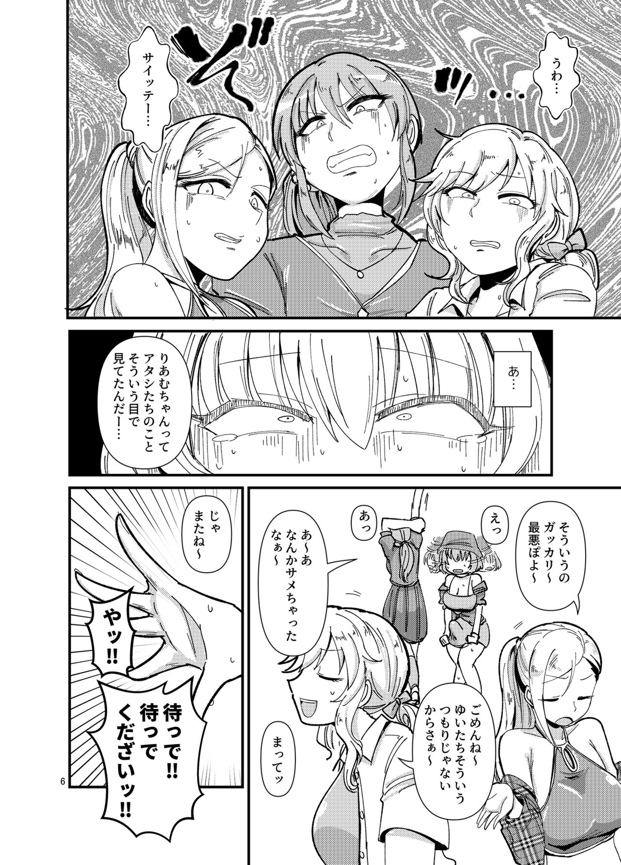 Gal shika Tatan! page 6 full