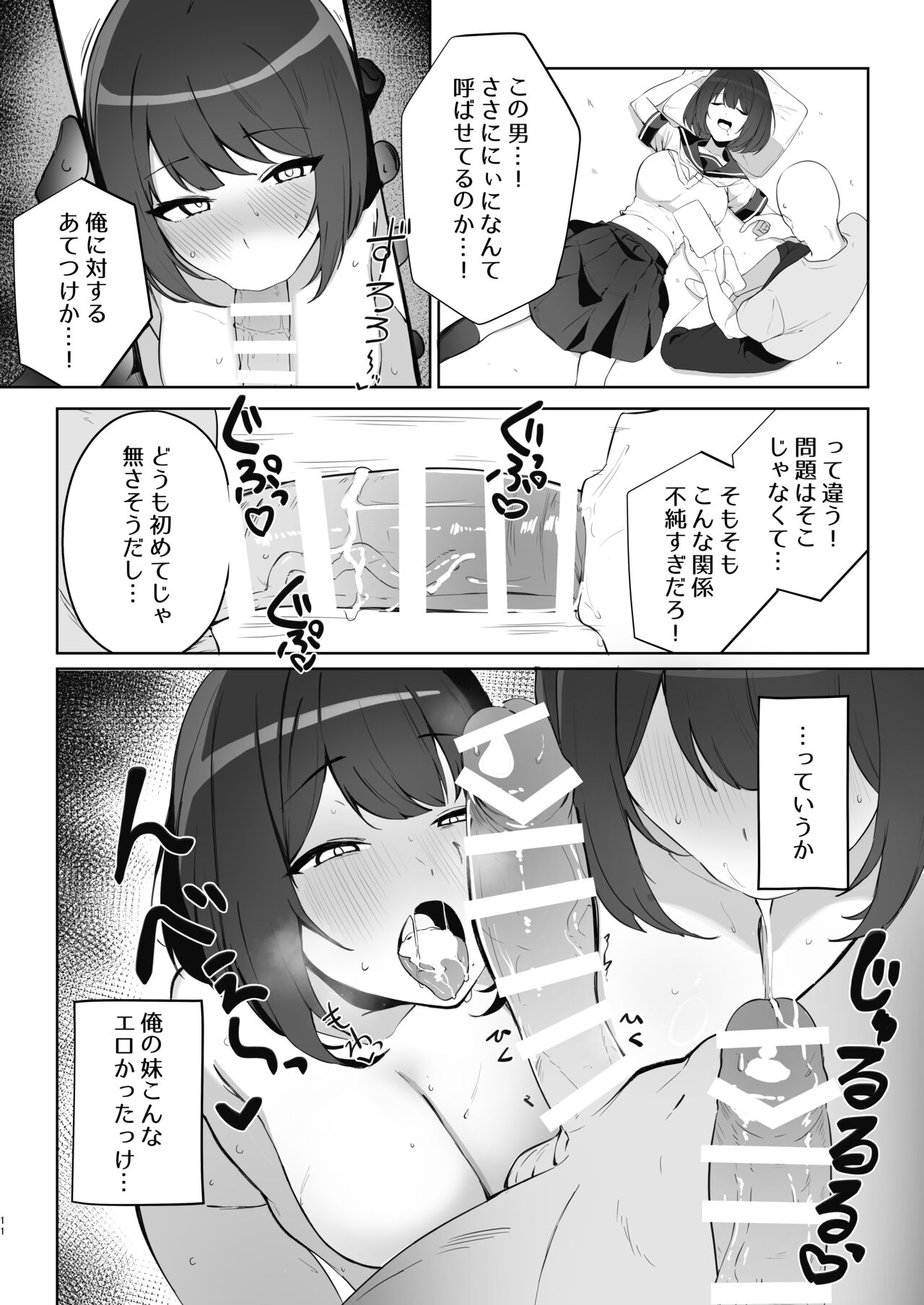 兄の知らない妹の話 page 10 full