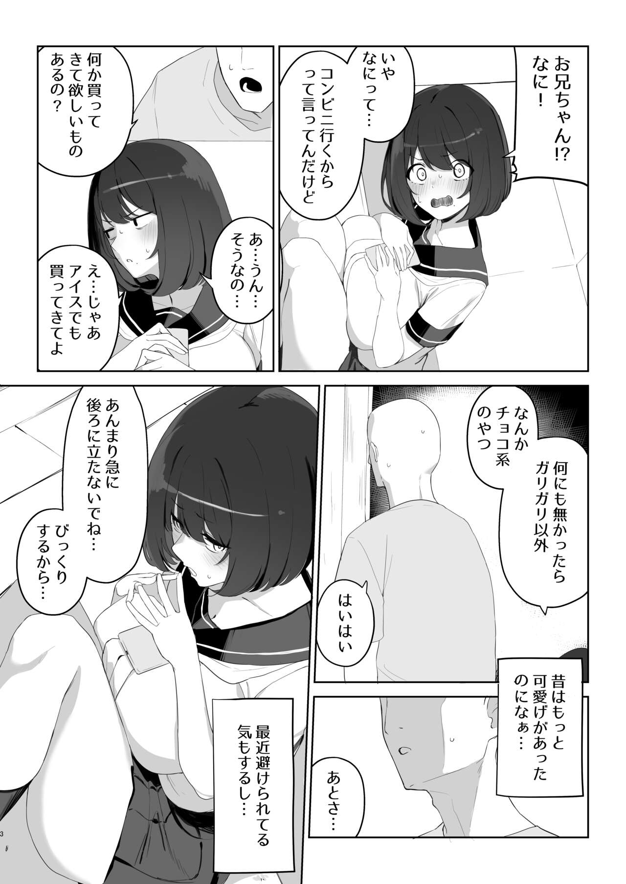 兄の知らない妹の話 page 2 full