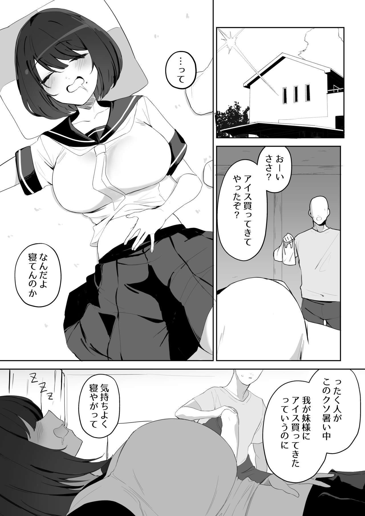 兄の知らない妹の話 page 3 full