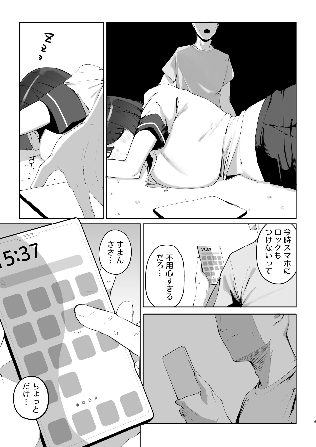 兄の知らない妹の話 page 5 full