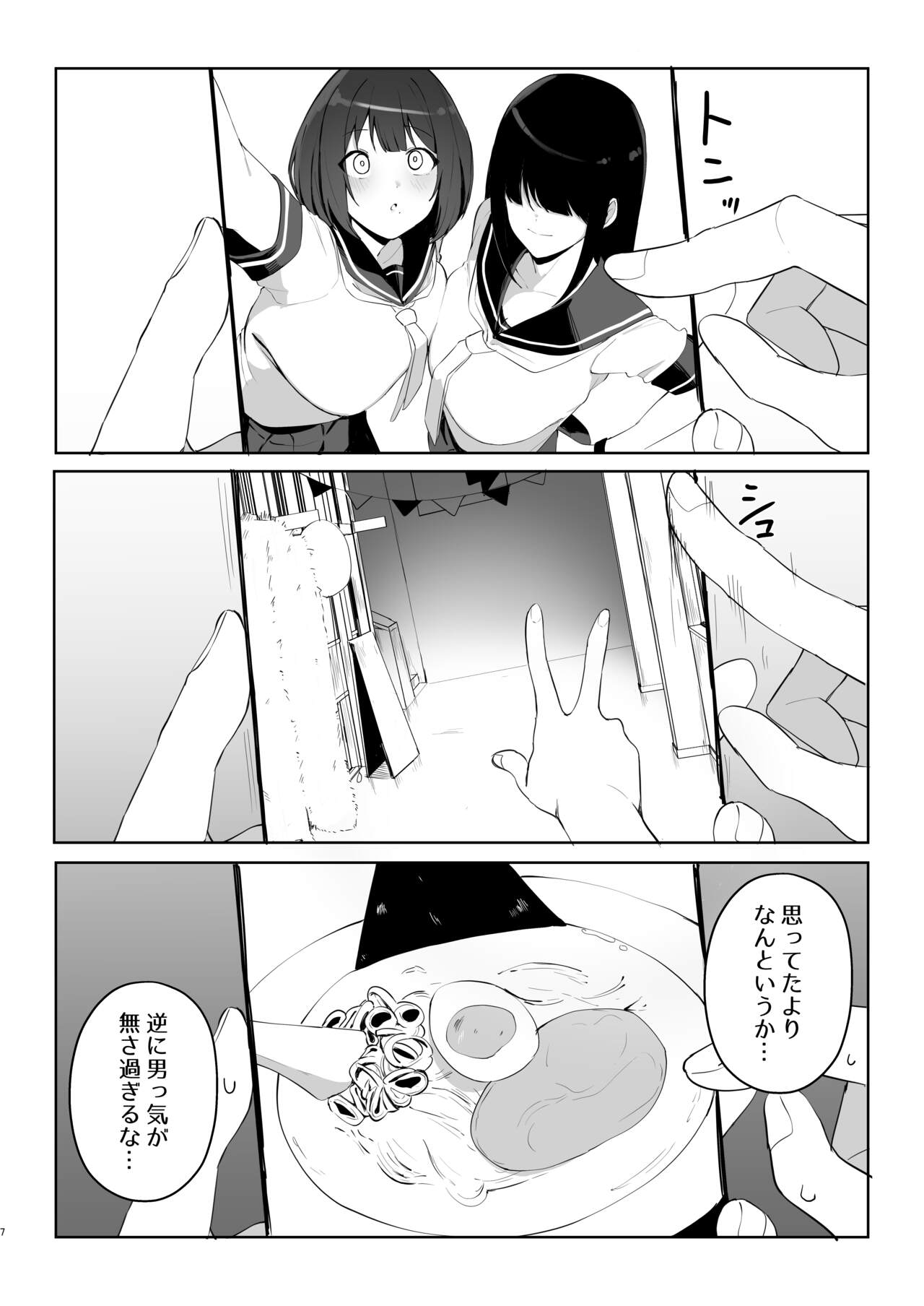 兄の知らない妹の話 page 6 full
