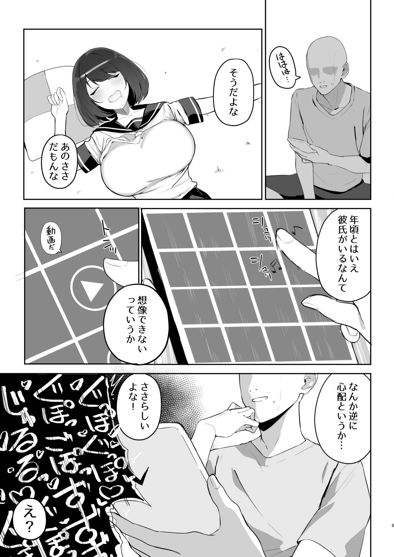 兄の知らない妹の話 page 7 full