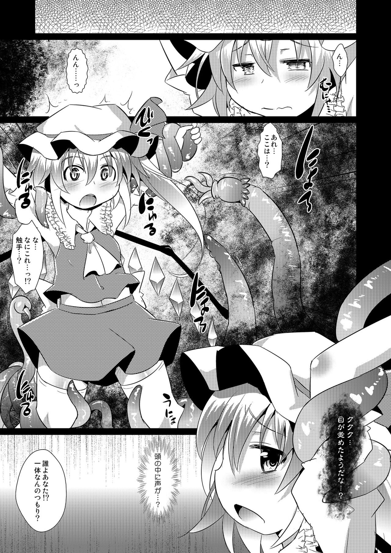 Shokushu de nakadashi flan-chan page 4 full