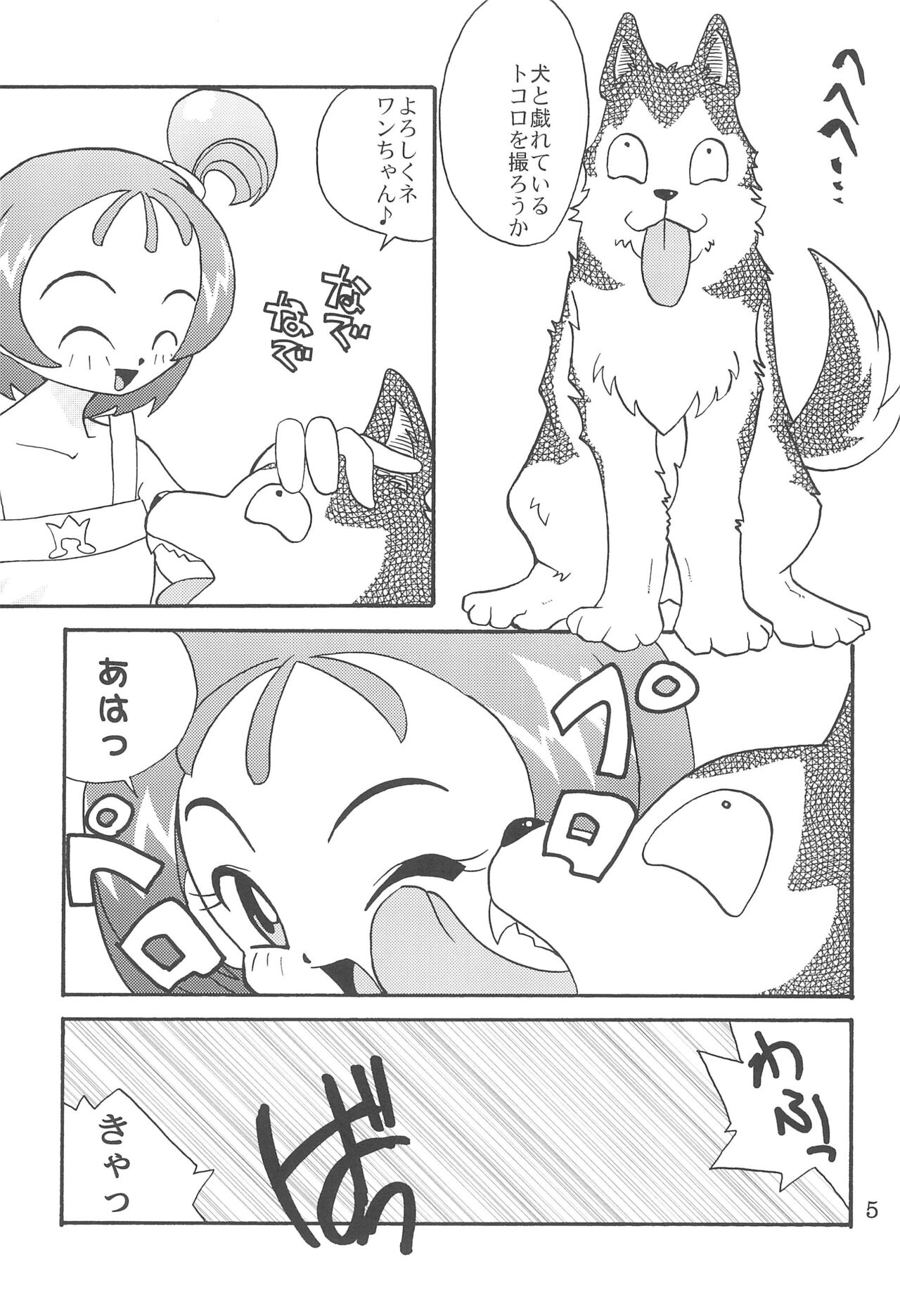Juuai Lovely Dog page 7 full