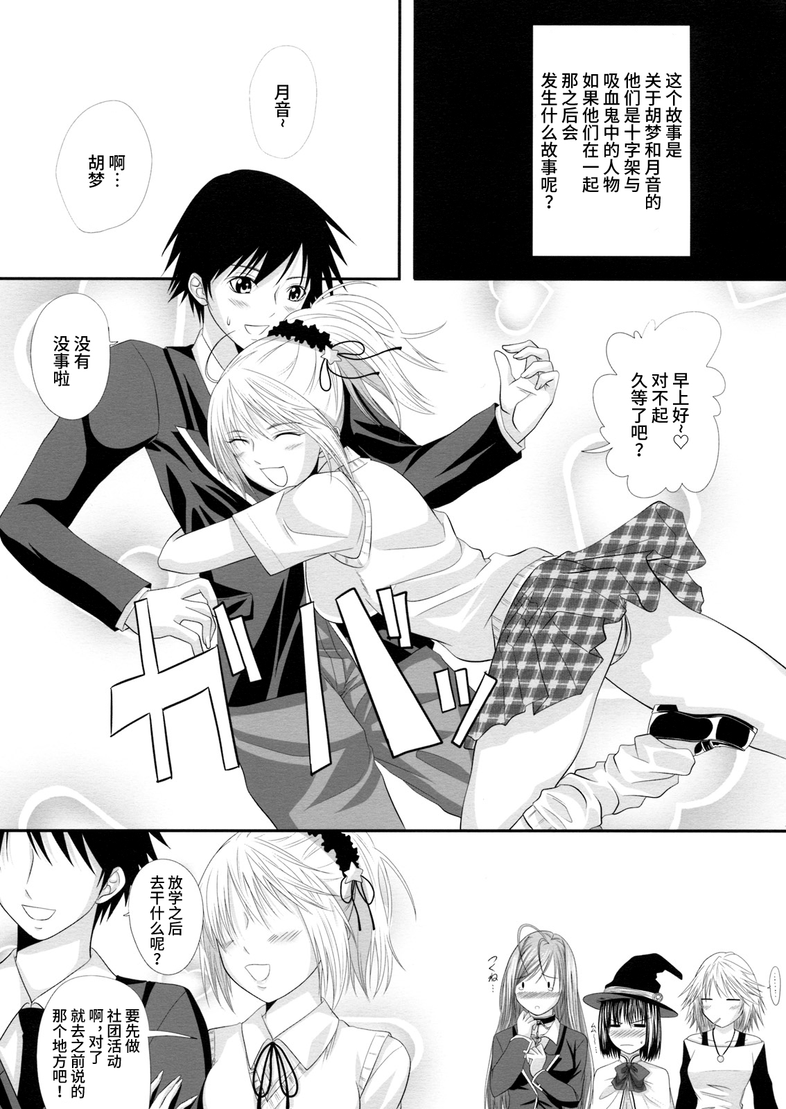 RosaVam if Story ~Kurono Kurumu Hen~ page 2 full