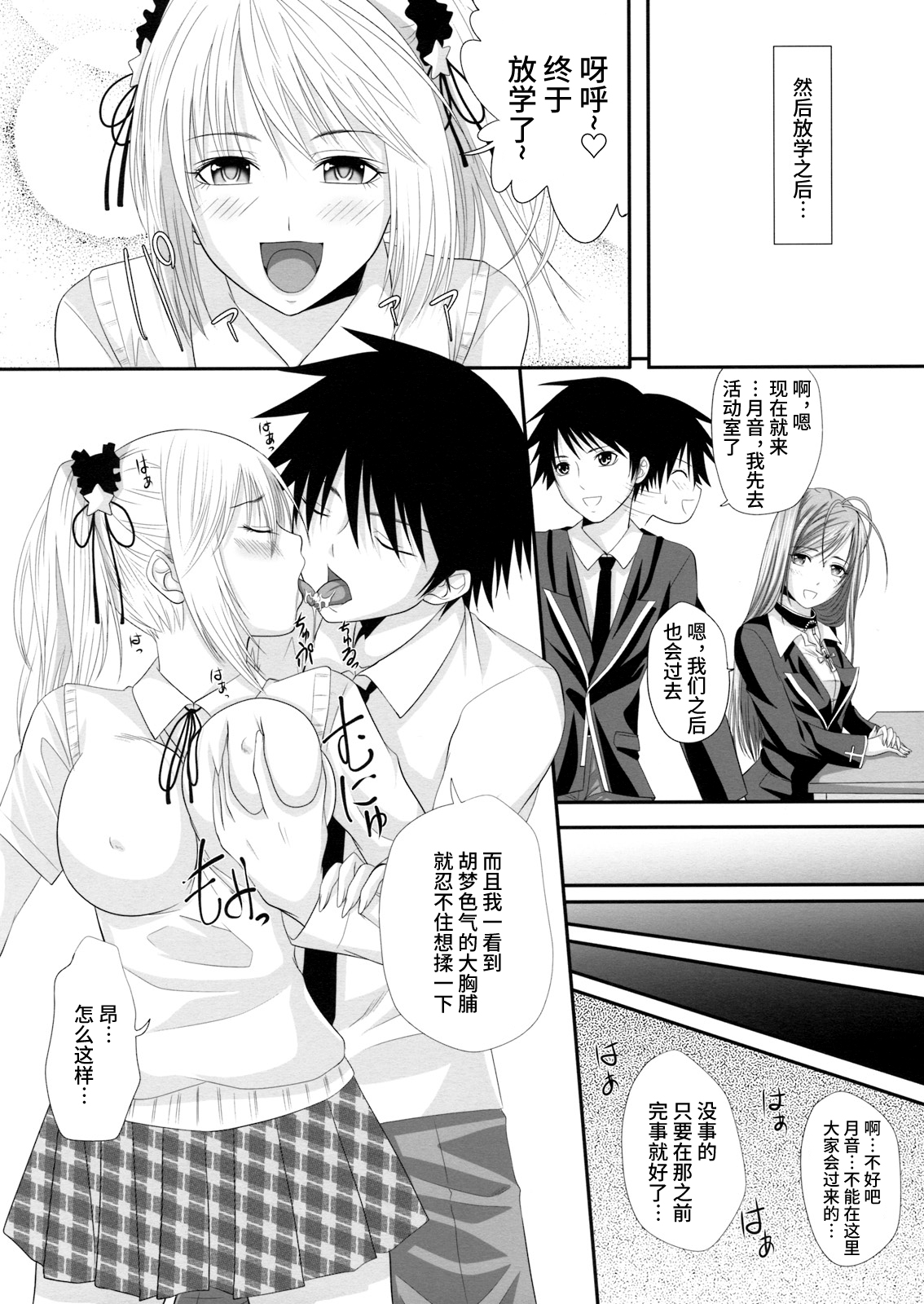 RosaVam if Story ~Kurono Kurumu Hen~ page 3 full
