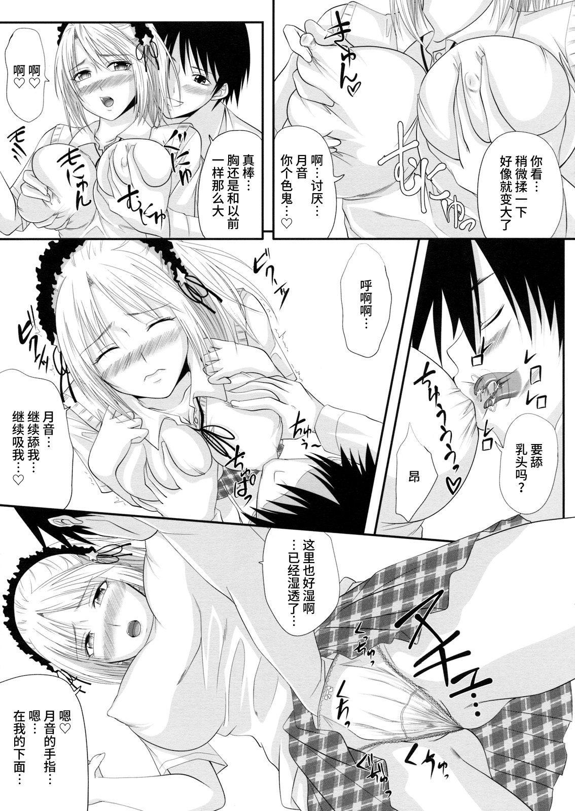 RosaVam if Story ~Kurono Kurumu Hen~ page 4 full