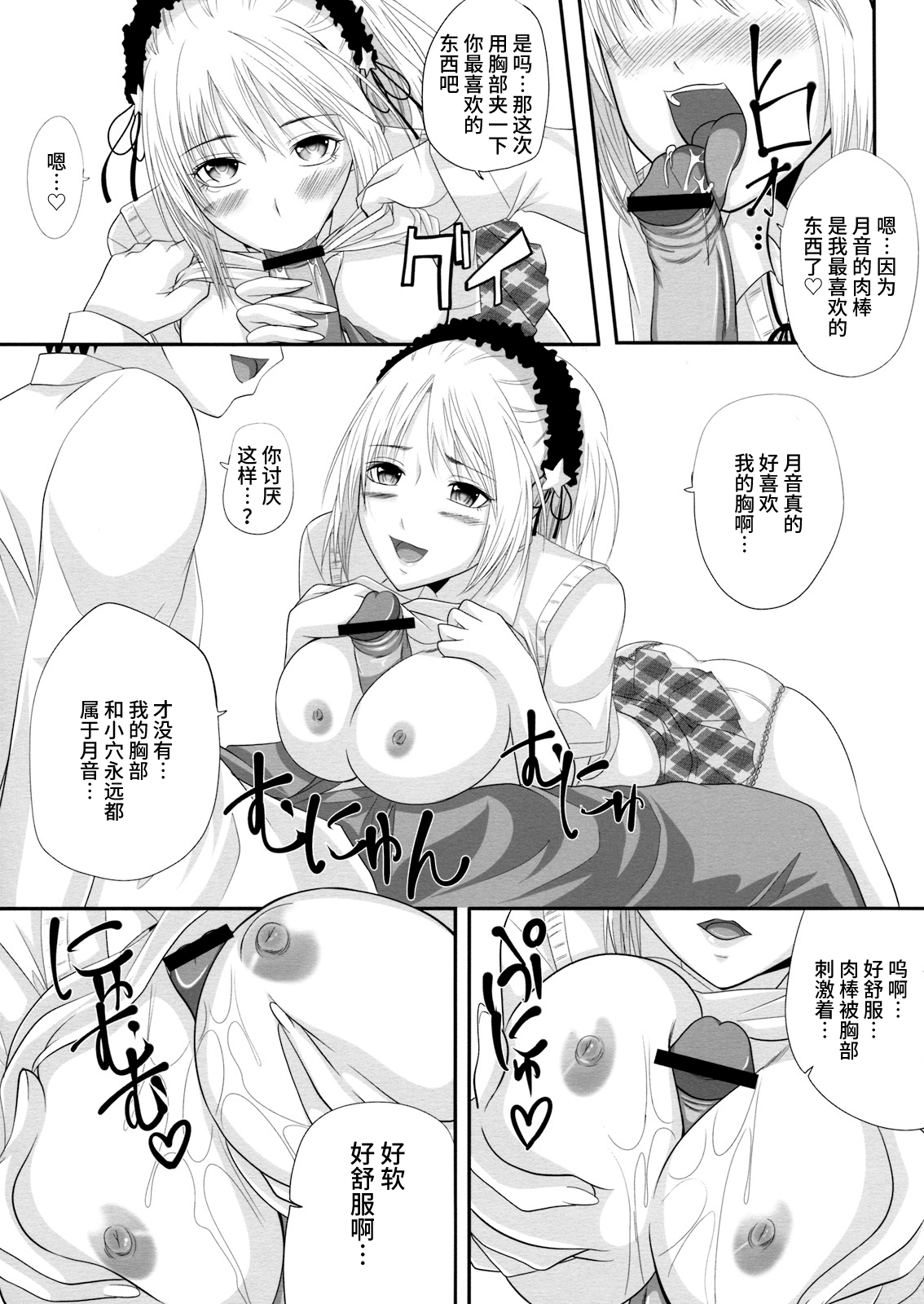 RosaVam if Story ~Kurono Kurumu Hen~ page 6 full