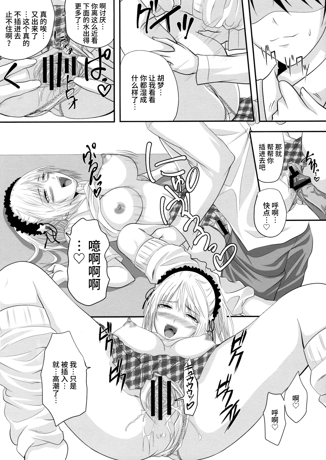 RosaVam if Story ~Kurono Kurumu Hen~ page 9 full