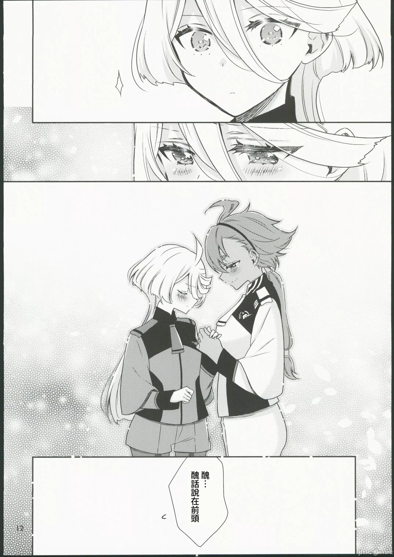 Shiawase na Hibi -if- page 10 full