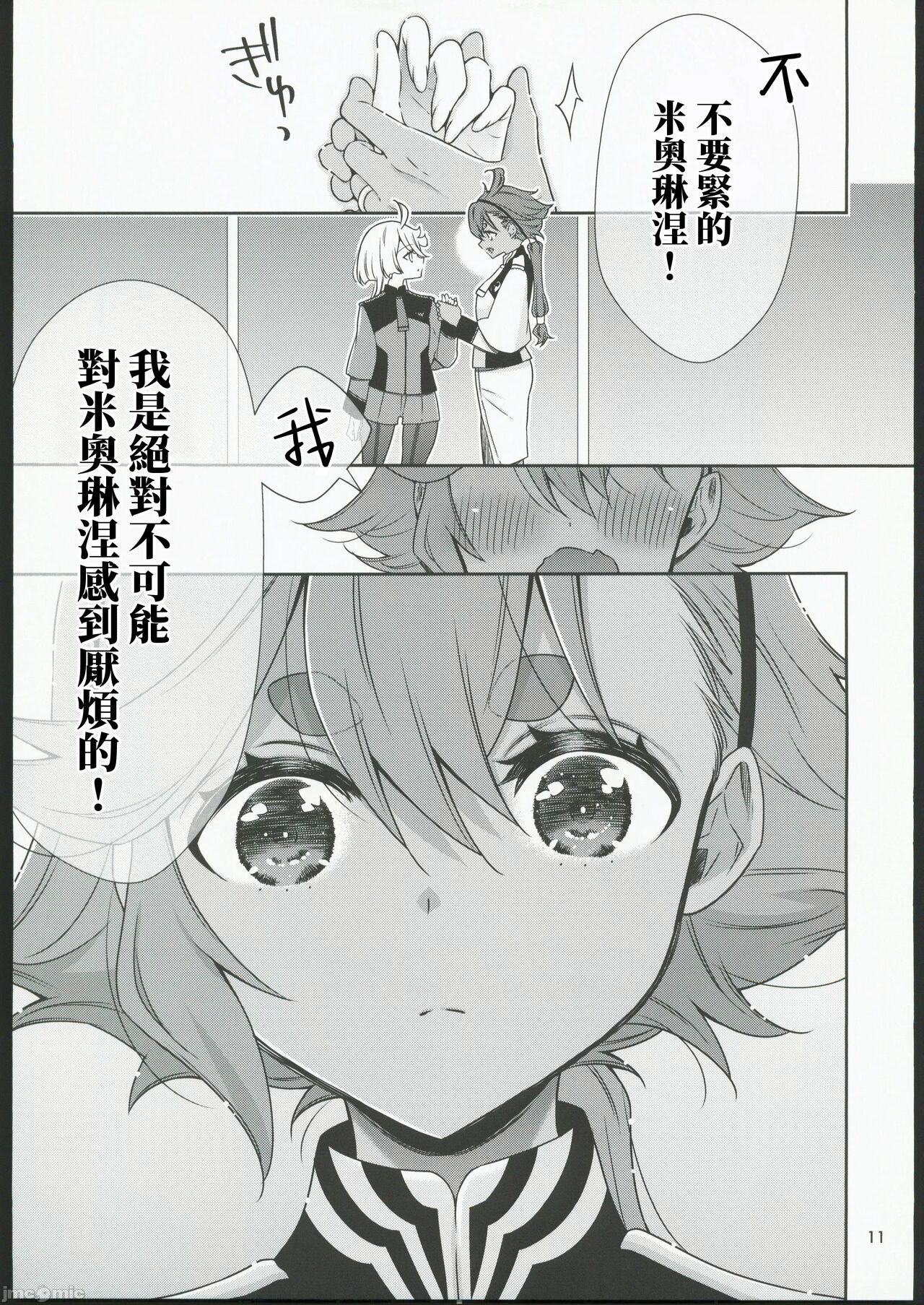 Shiawase na Hibi -if- page 9 full