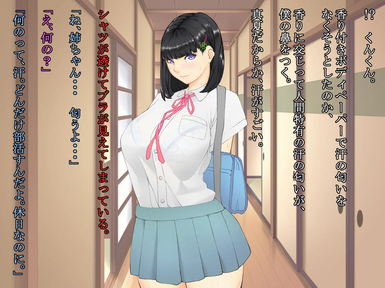 久しぶりに姉ちゃんと風呂に入ったら、体がすごかった・・・ page 8 full