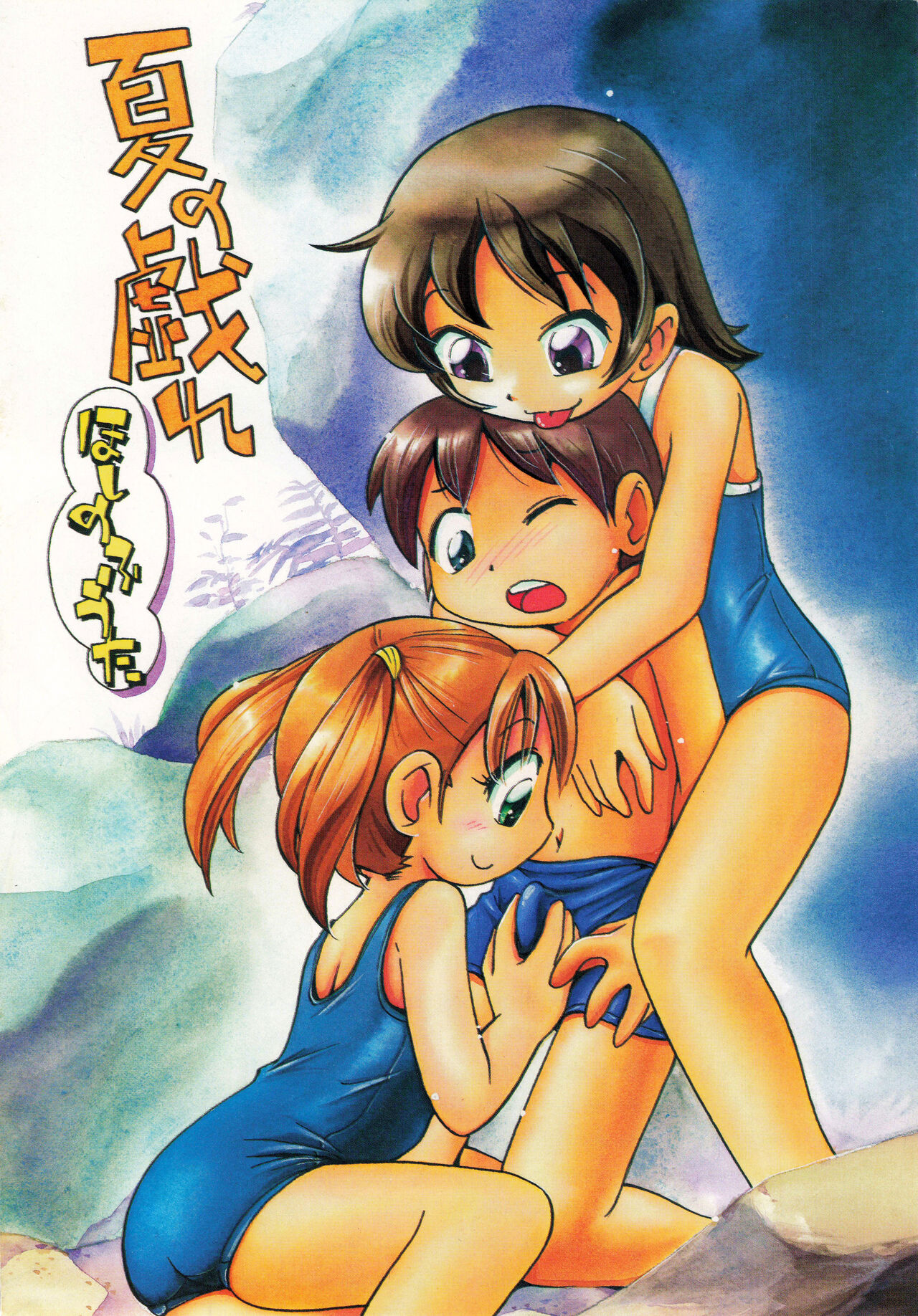 COMIC Minimon Vol. 20 page 4 full