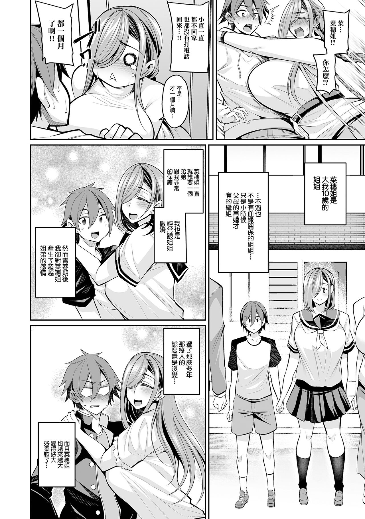 Chou Amaama Ane page 4 full