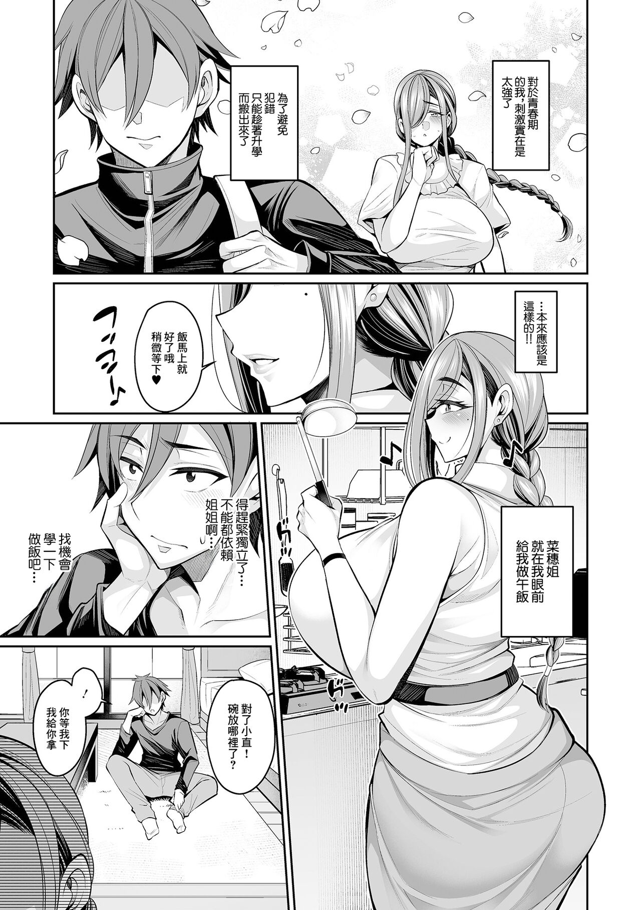 Chou Amaama Ane page 5 full