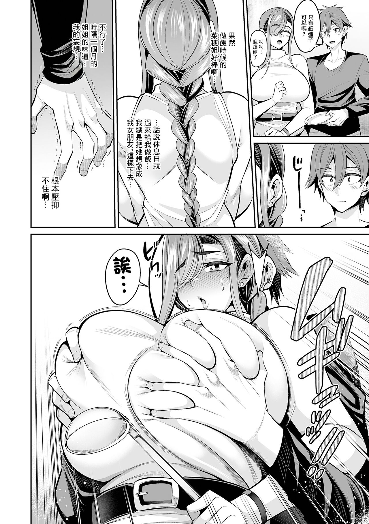 Chou Amaama Ane page 6 full