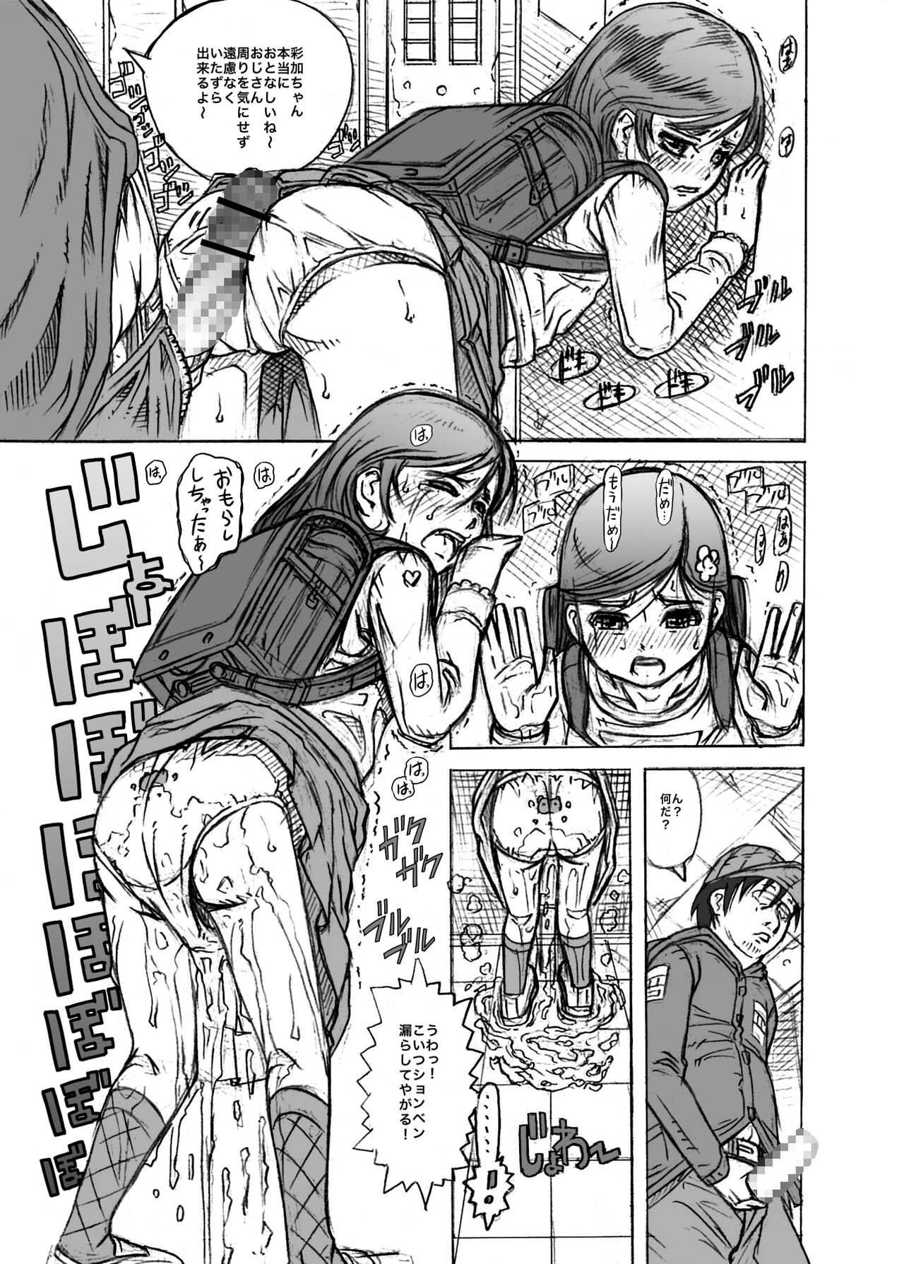 Machikado no Tenshi-tachi 4 page 7 full