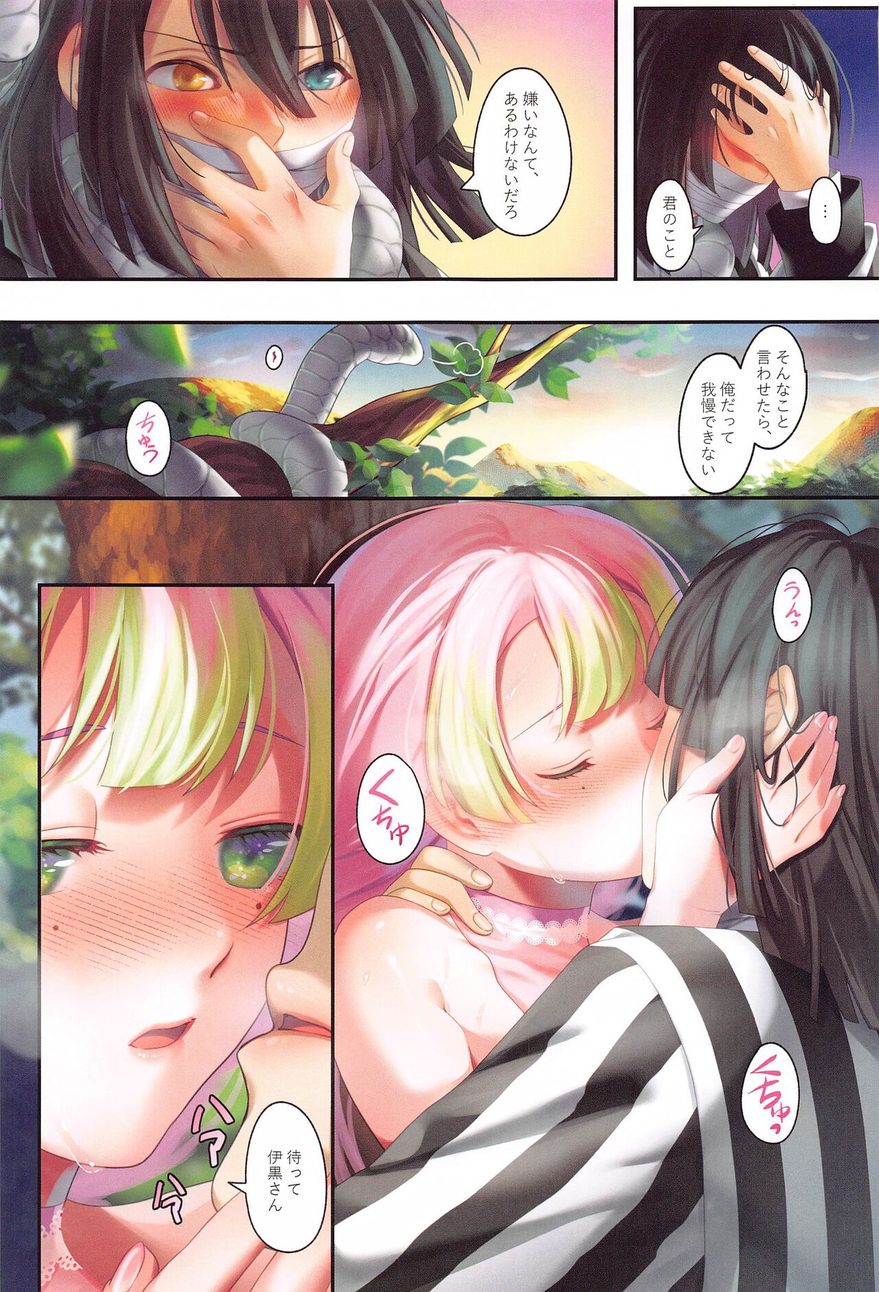 koisaso page 10 full