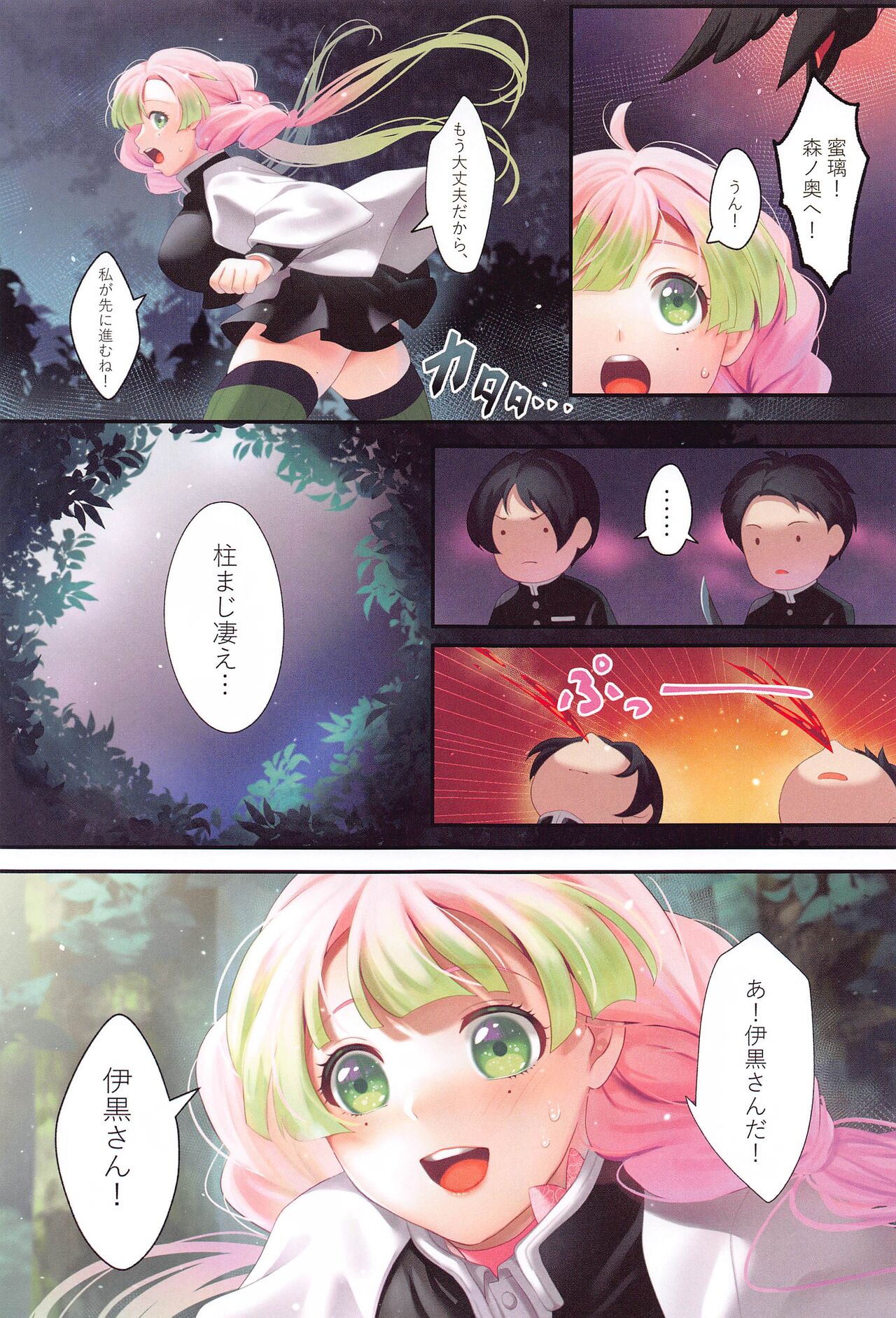 koisaso page 6 full