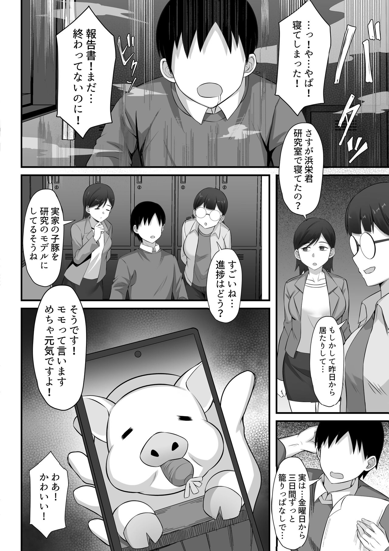 Ore no Joukyou Seiseikatsu 13 "utatsuru ninshin kakutei-hen" page 5 full