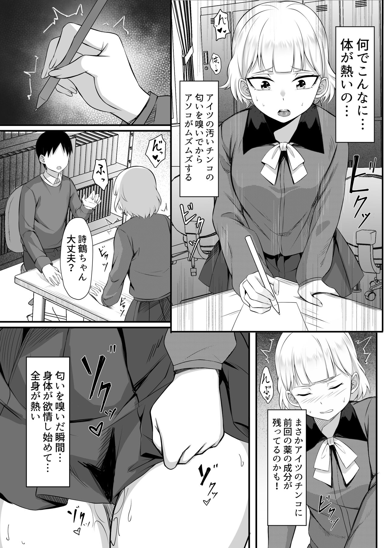 Ore no Joukyou Seiseikatsu 13 "utatsuru ninshin kakutei-hen" page 9 full