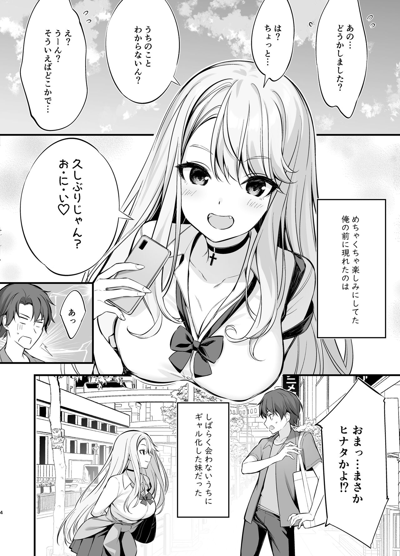 SNS de Deatta no wa Gyaru-ka shita Imouto Deshita page 3 full