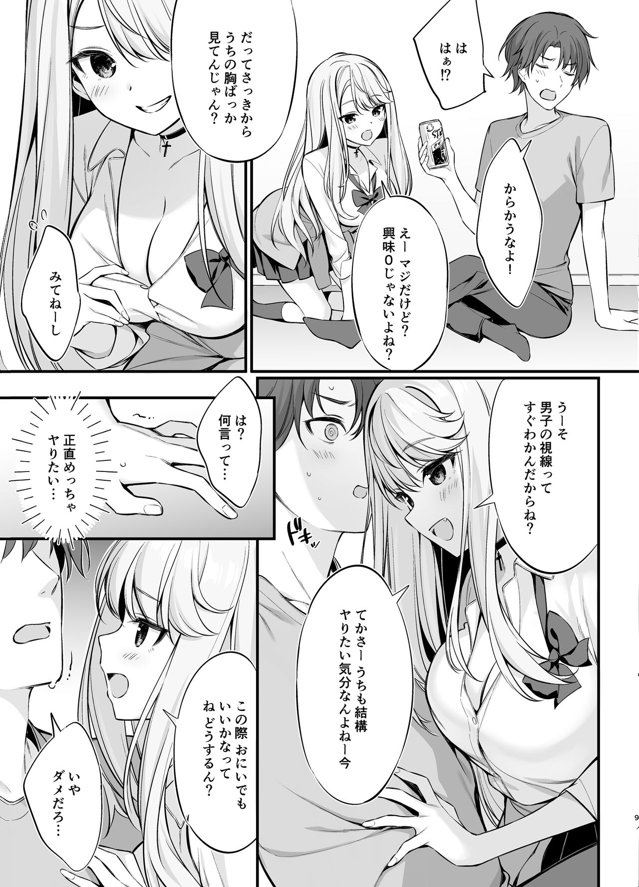 SNS de Deatta no wa Gyaru-ka shita Imouto Deshita page 8 full