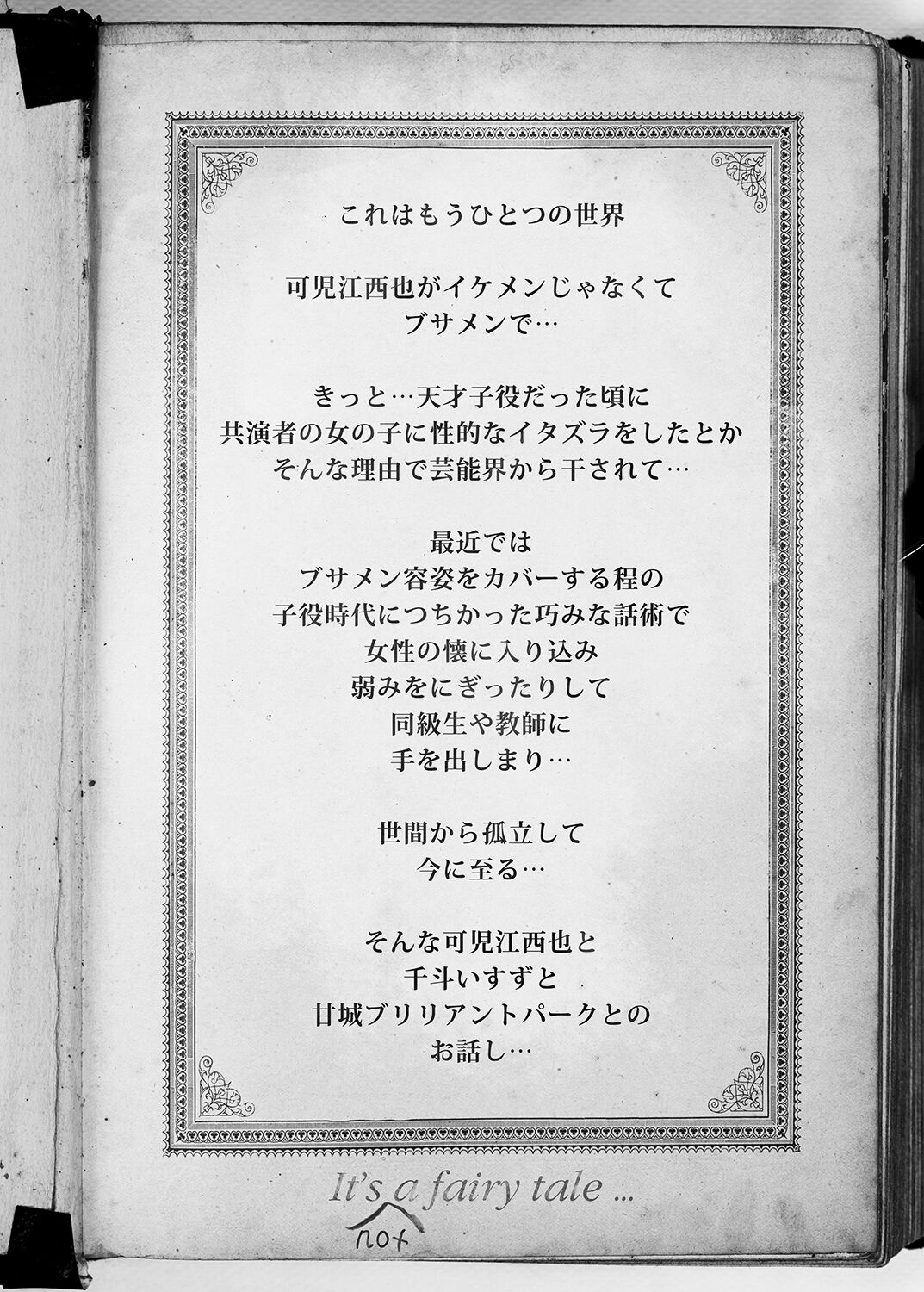 Sento Isuzu no Junan -Kanie Seiya ga Dosukebe Kimomen datta Sekai- page 3 full