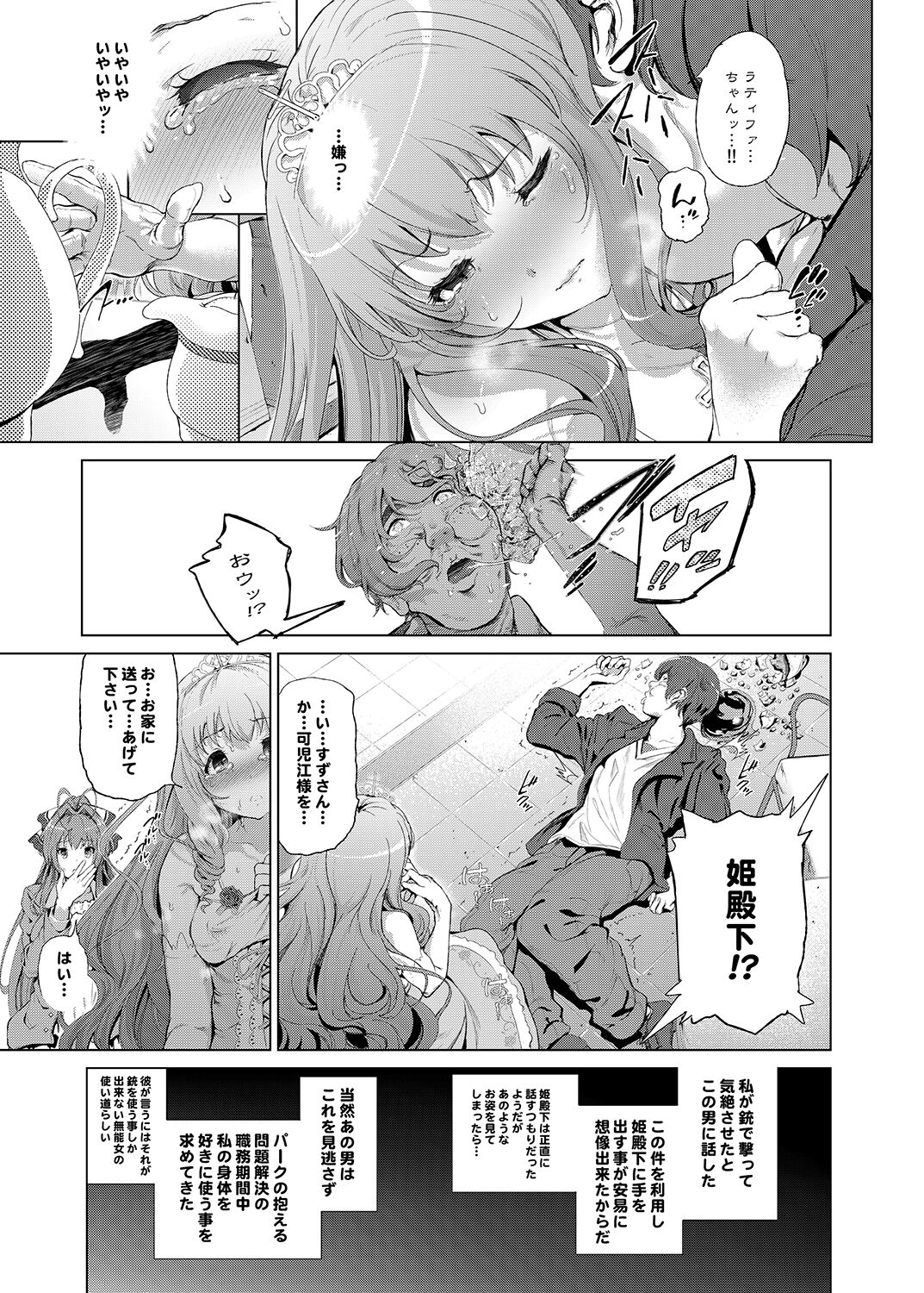 Sento Isuzu no Junan -Kanie Seiya ga Dosukebe Kimomen datta Sekai- page 8 full