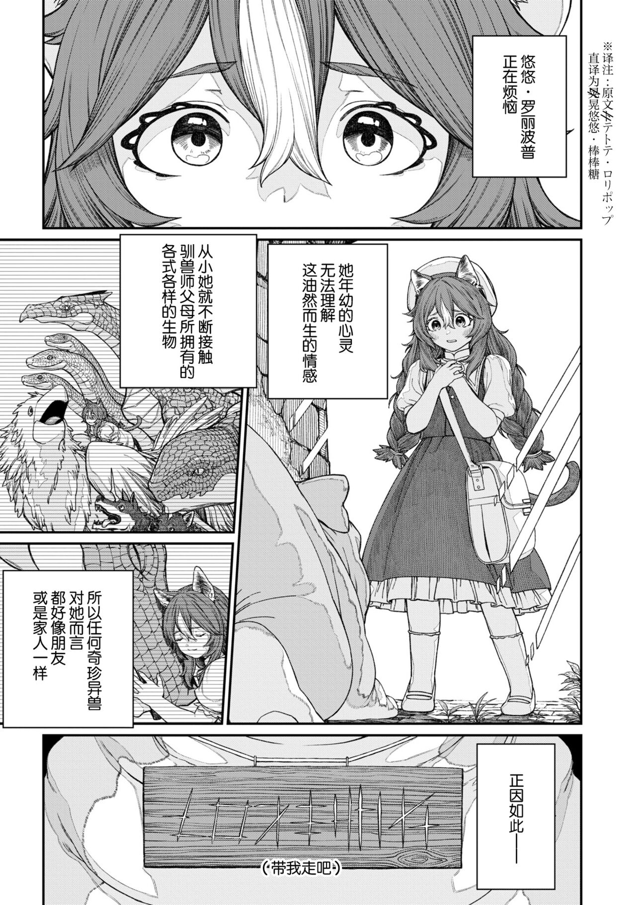 Unique Job "Tanetsuke Oji-san" o Kakutoku shimashita 13 page 3 full