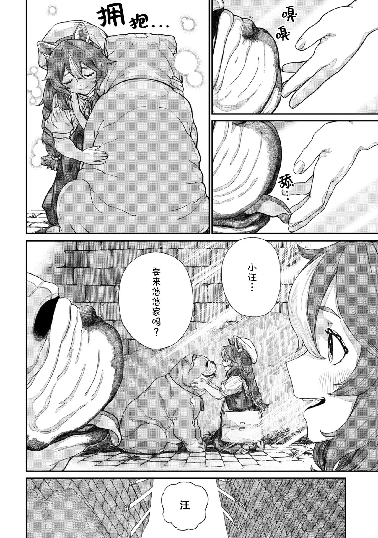 Unique Job "Tanetsuke Oji-san" o Kakutoku shimashita 13 page 4 full