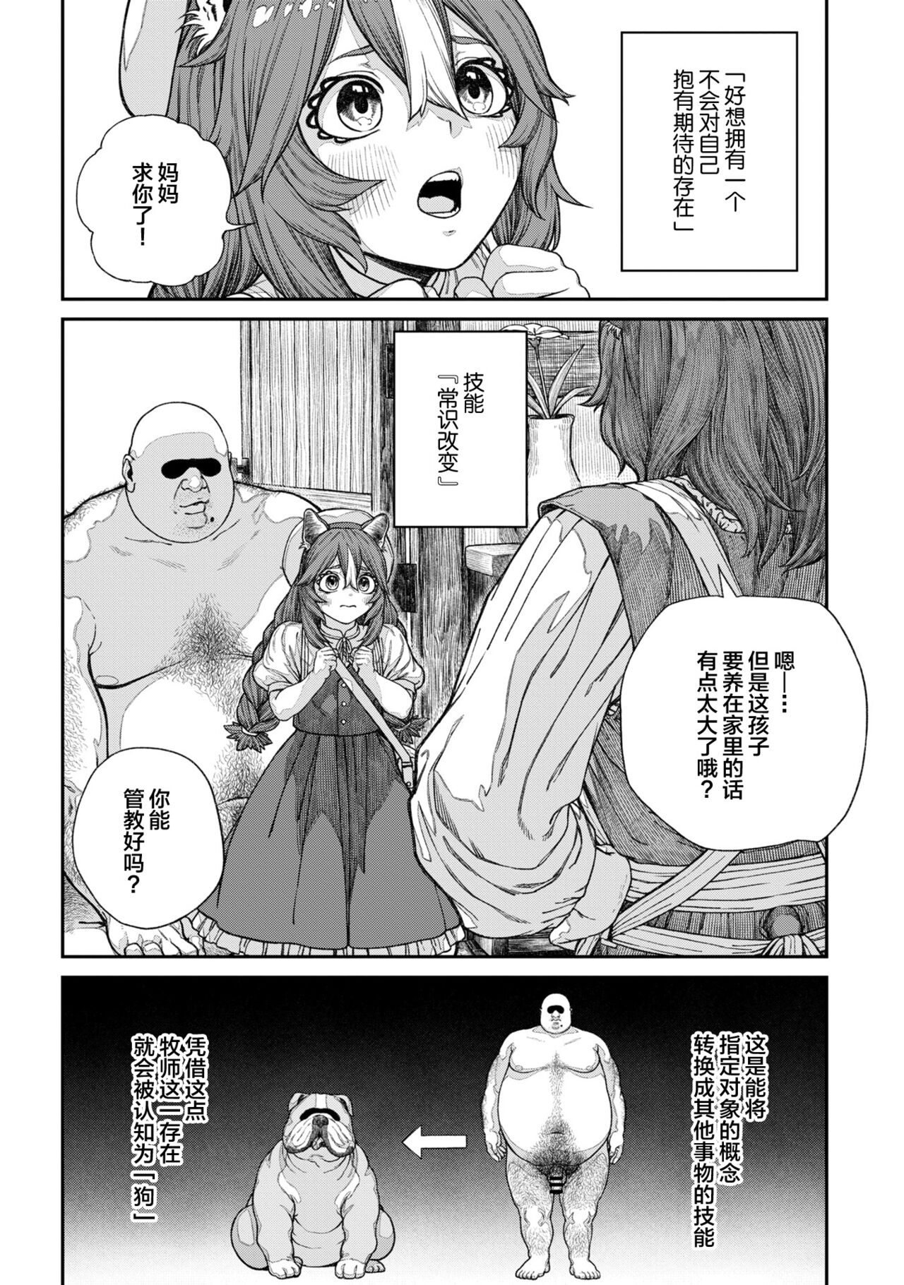 Unique Job "Tanetsuke Oji-san" o Kakutoku shimashita 13 page 6 full