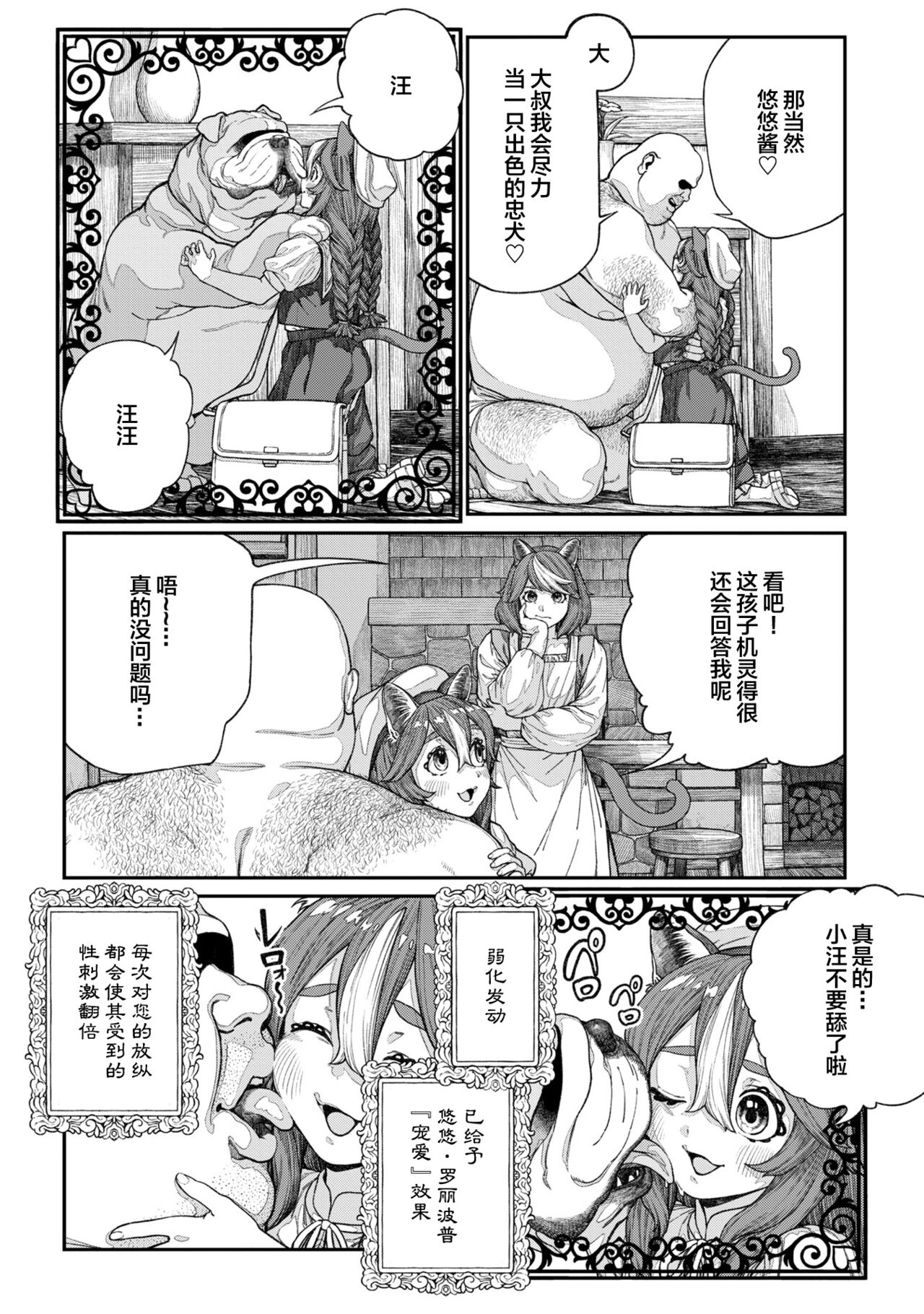 Unique Job "Tanetsuke Oji-san" o Kakutoku shimashita 13 page 8 full