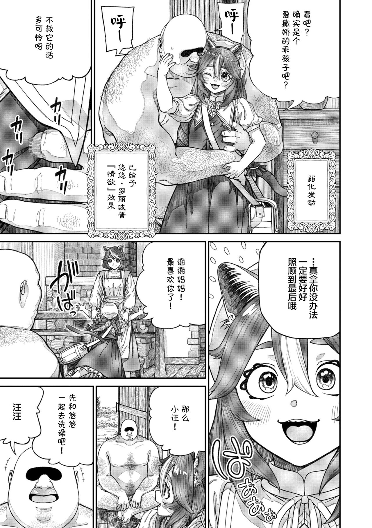 Unique Job "Tanetsuke Oji-san" o Kakutoku shimashita 13 page 9 full