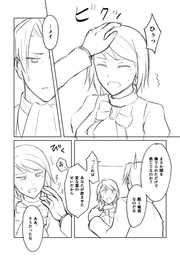 nanashi - ミツメイまんが  XRATED page 9 full