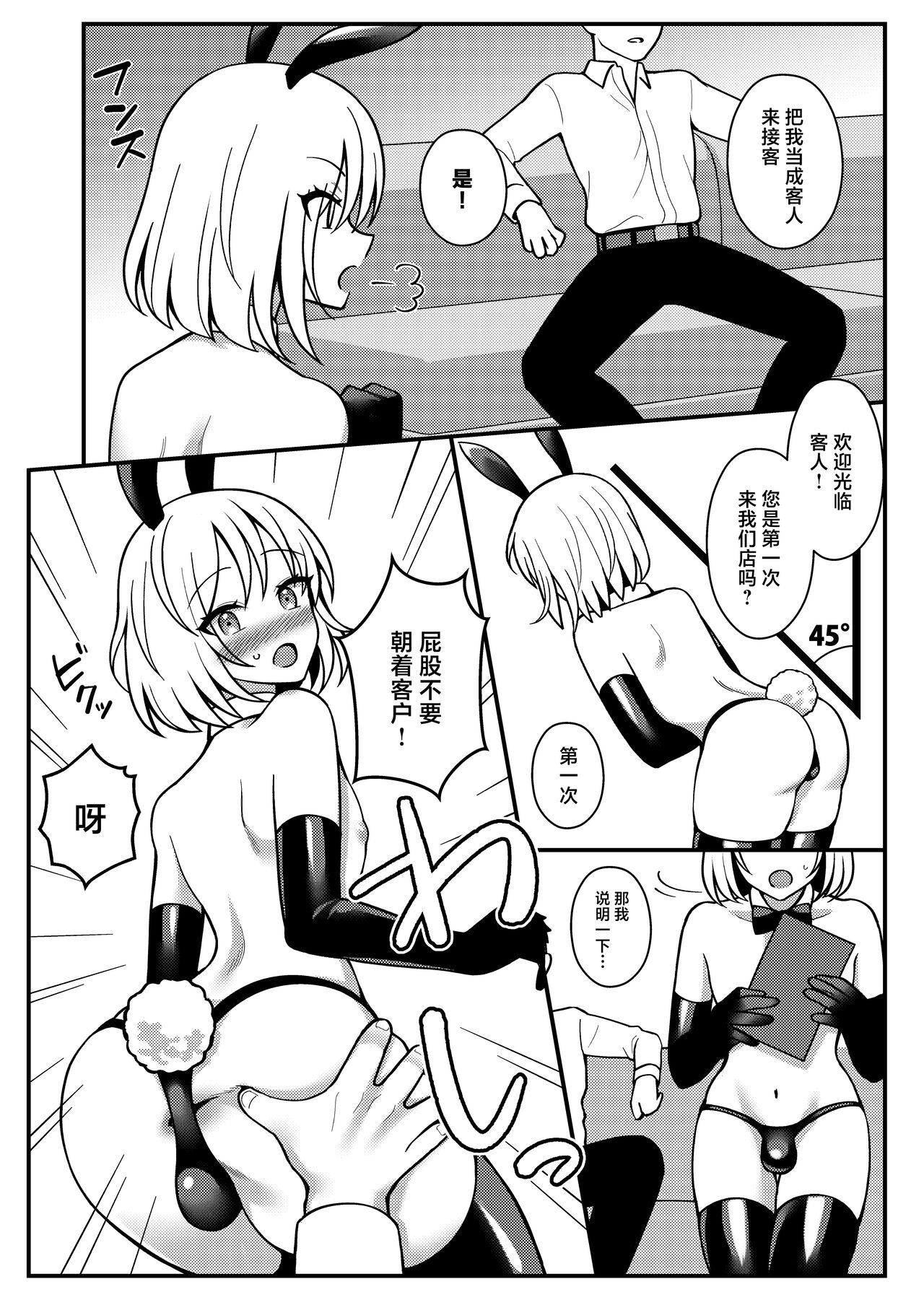 Bunny-kun Shugyouchuu! page 3 full