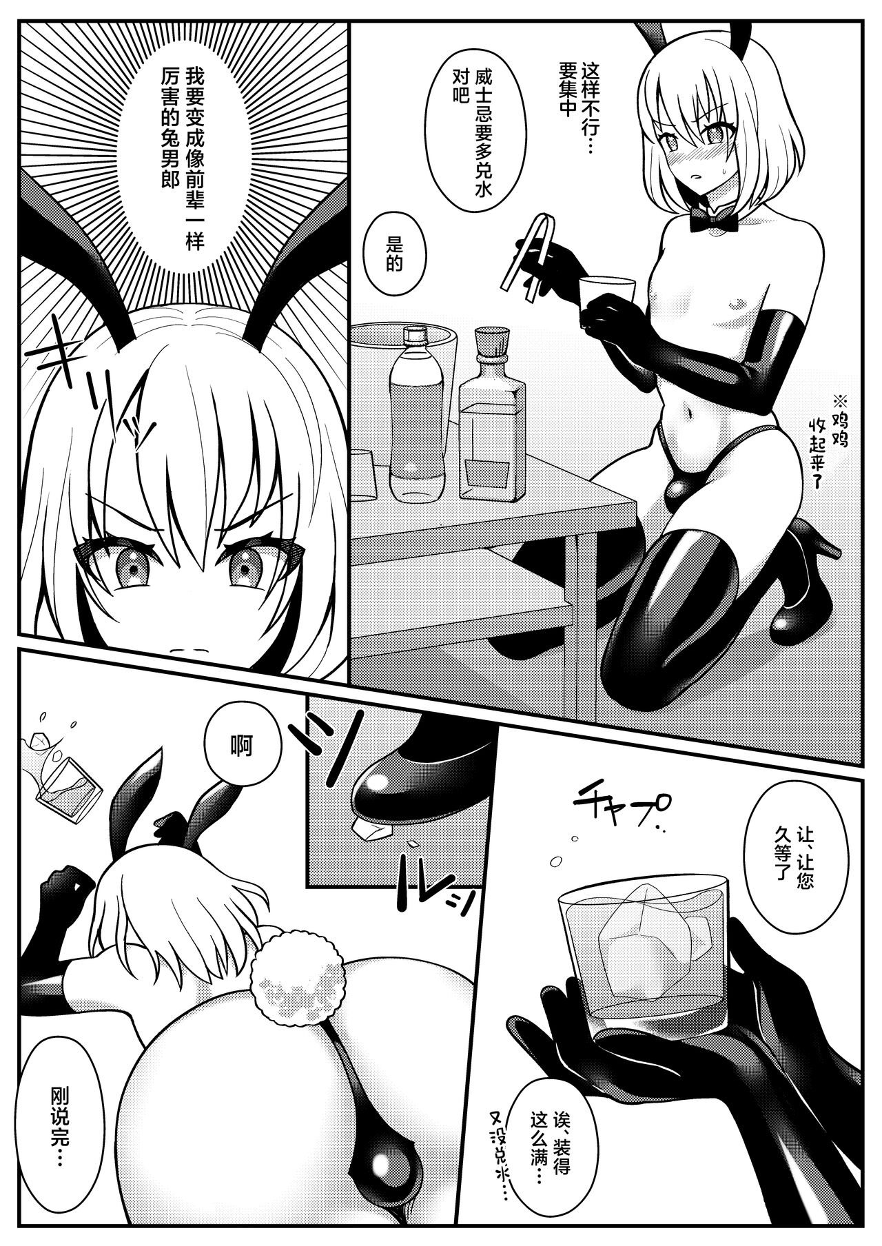 Bunny-kun Shugyouchuu! page 6 full