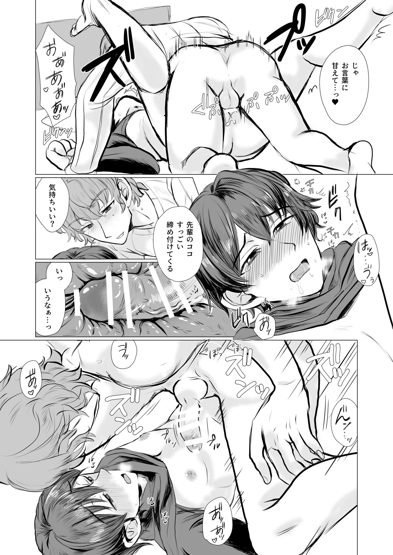 彼氏不在につき、 page 10 full