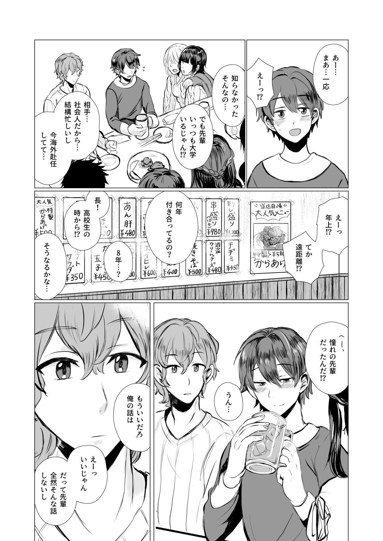 彼氏不在につき、 page 5 full