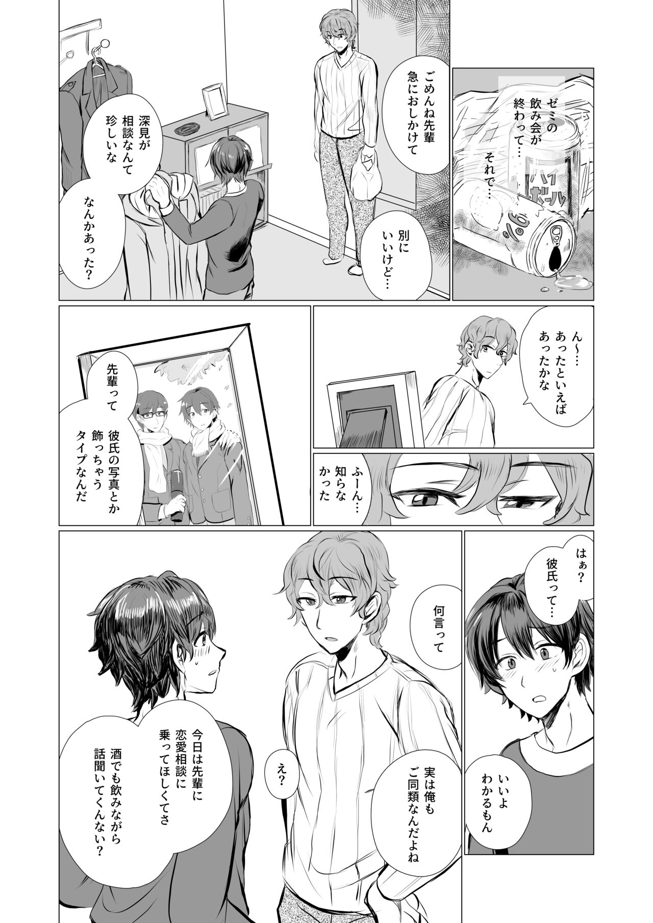 彼氏不在につき、 page 7 full